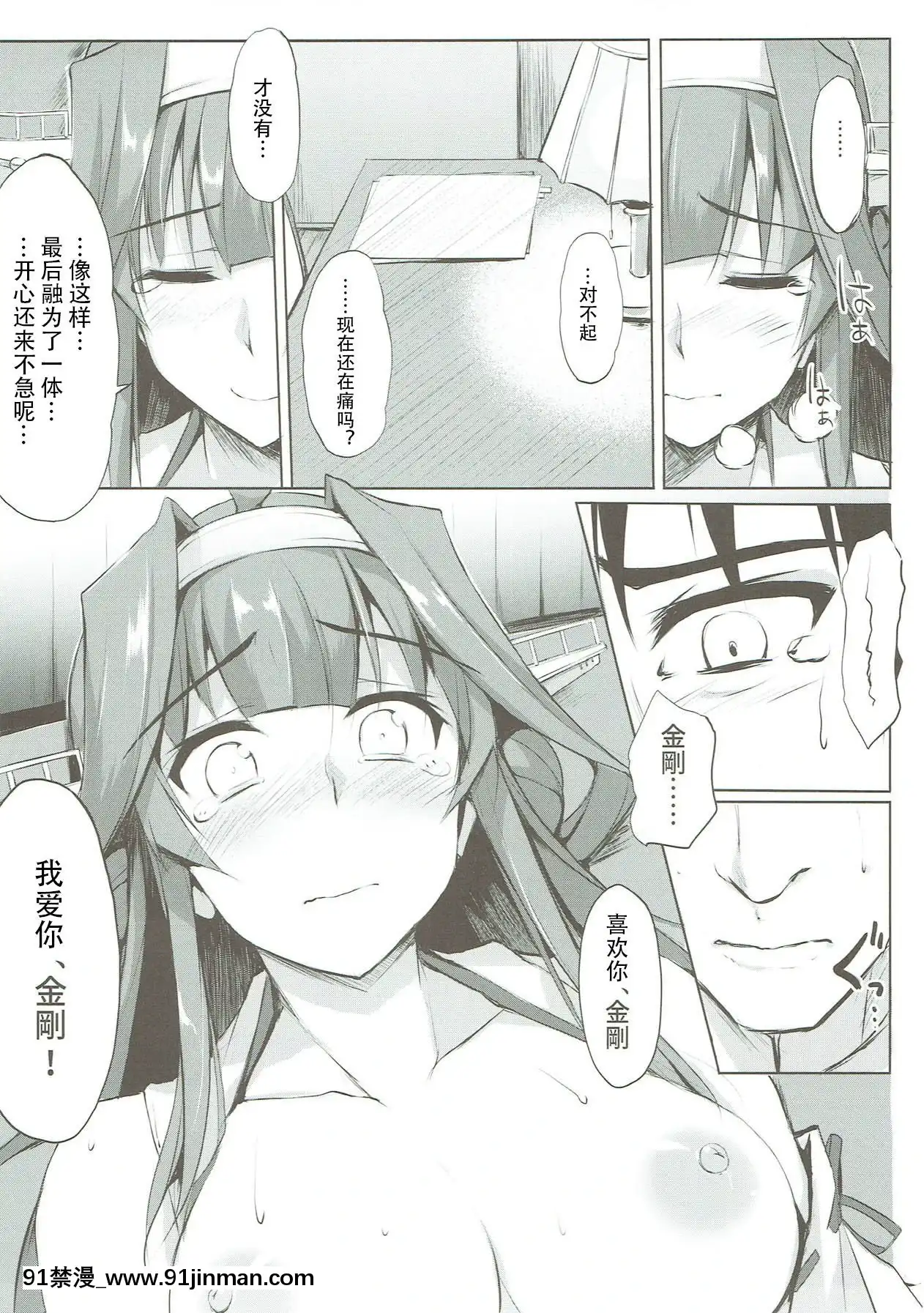 [自宅用漢化](COMIC1☆11)[TKSpower(ぜっきょ)]金剛ラプソディ。(艦隊これくしょん-艦これ-)[雪之下雪乃 h漫]