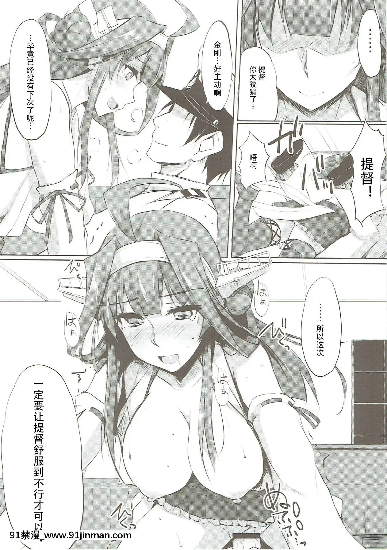 [自宅用漢化](COMIC1☆11)[TKSpower(ぜっきょ)]金剛ラプソディ。(艦隊これくしょん-艦これ-)[雪之下雪乃 h漫]