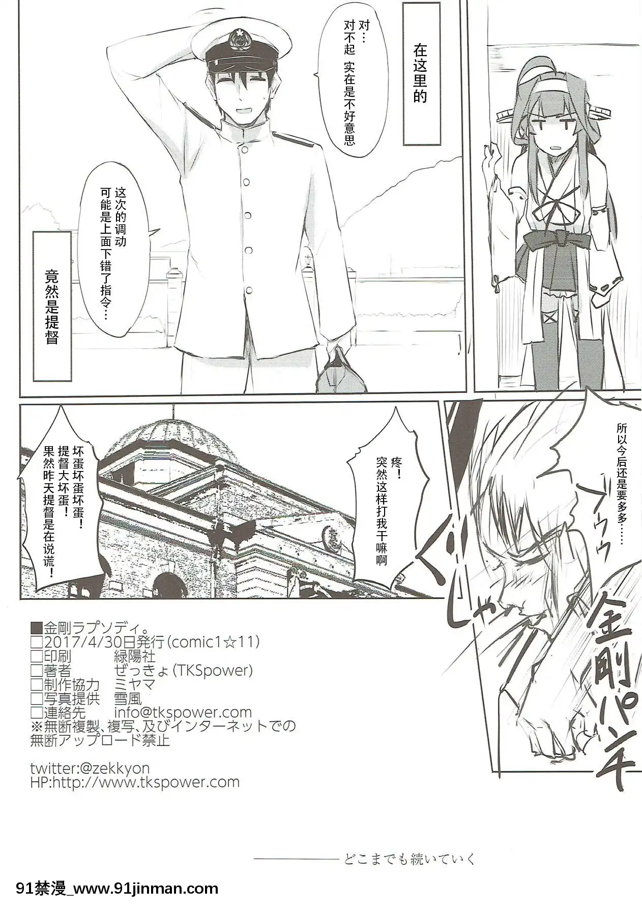 [自宅用漢化](COMIC1☆11)[TKSpower(ぜっきょ)]金剛ラプソディ。(艦隊これくしょん-艦これ-)[雪之下雪乃 h漫]