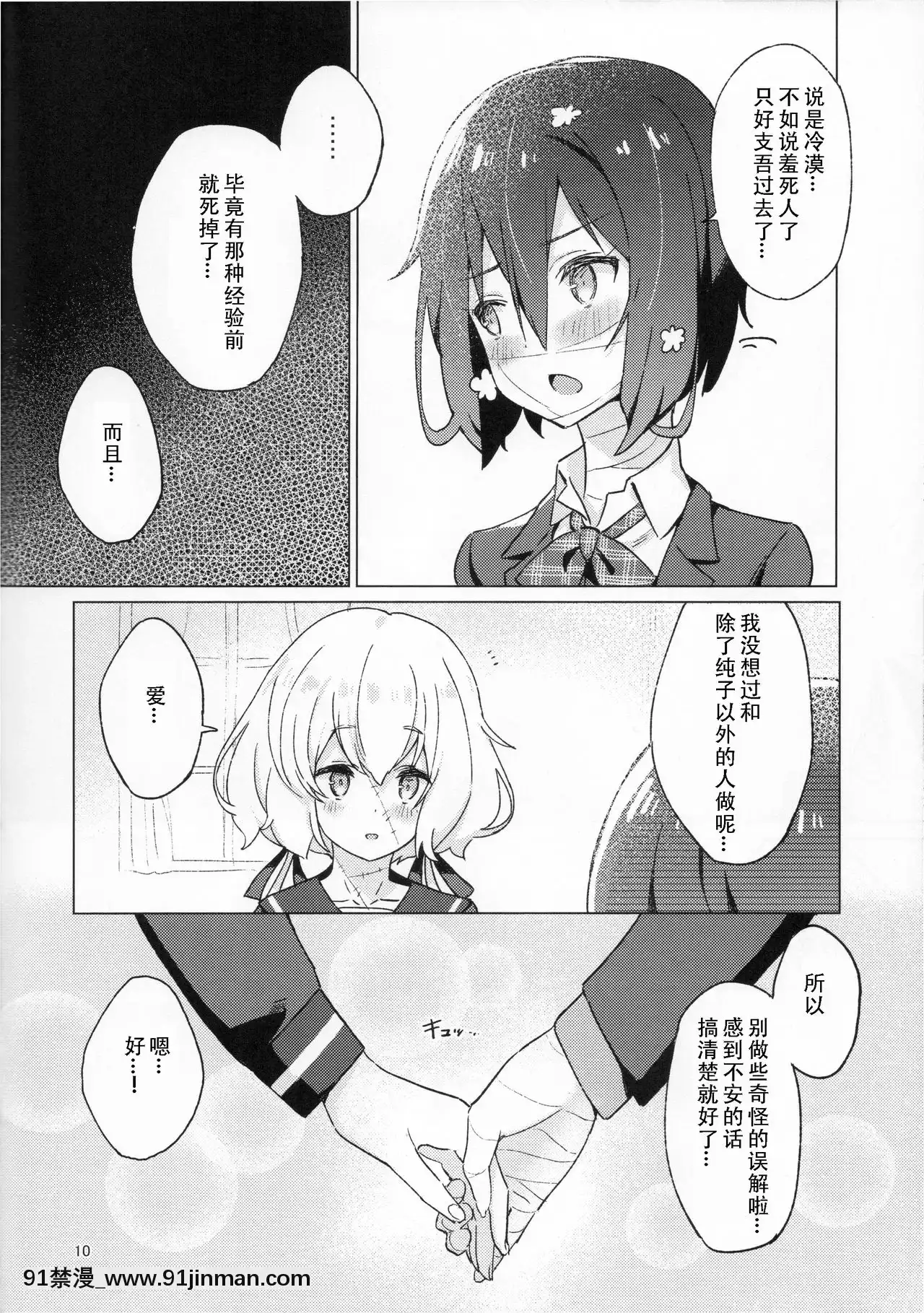 [DoubleFutanari漢化組](COMIC1☆16)[こくまろ調整豆乳(オーマンズリダース)]ピローカラー(ゾンビランドサガ)[18h ahead of pst]