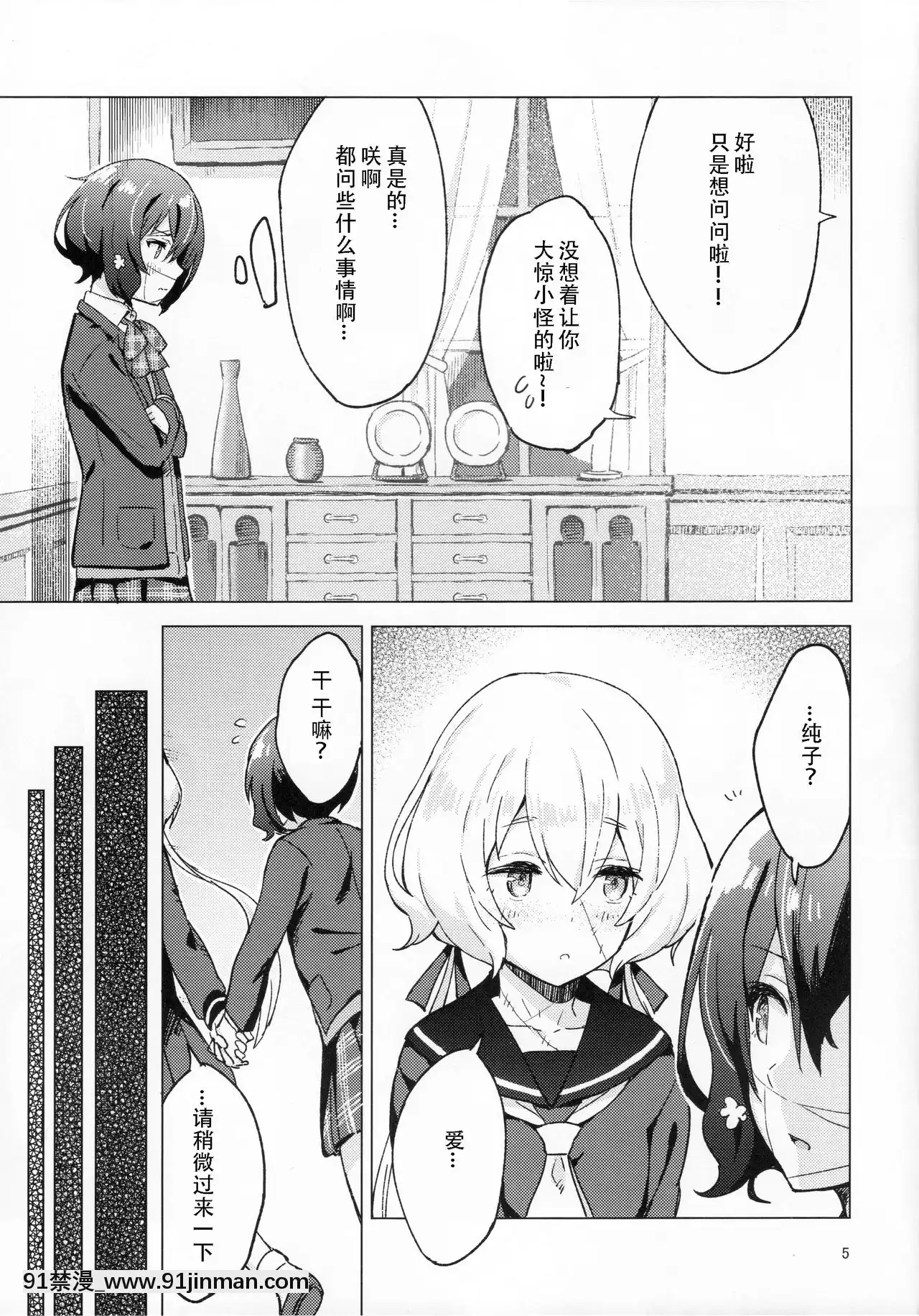 [DoubleFutanari漢化組](COMIC1☆16)[こくまろ調整豆乳(オーマンズリダース)]ピローカラー(ゾンビランドサガ)[18h ahead of pst]