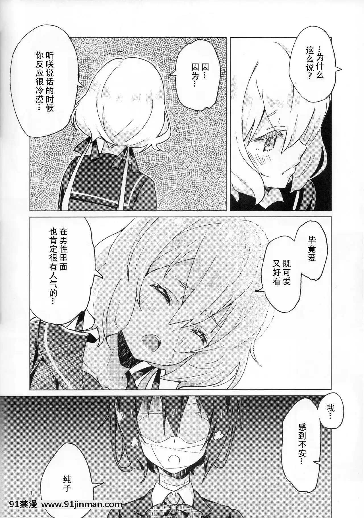 [DoubleFutanari漢化組](COMIC1☆16)[こくまろ調整豆乳(オーマンズリダース)]ピローカラー(ゾンビランドサガ)[18h ahead of pst]