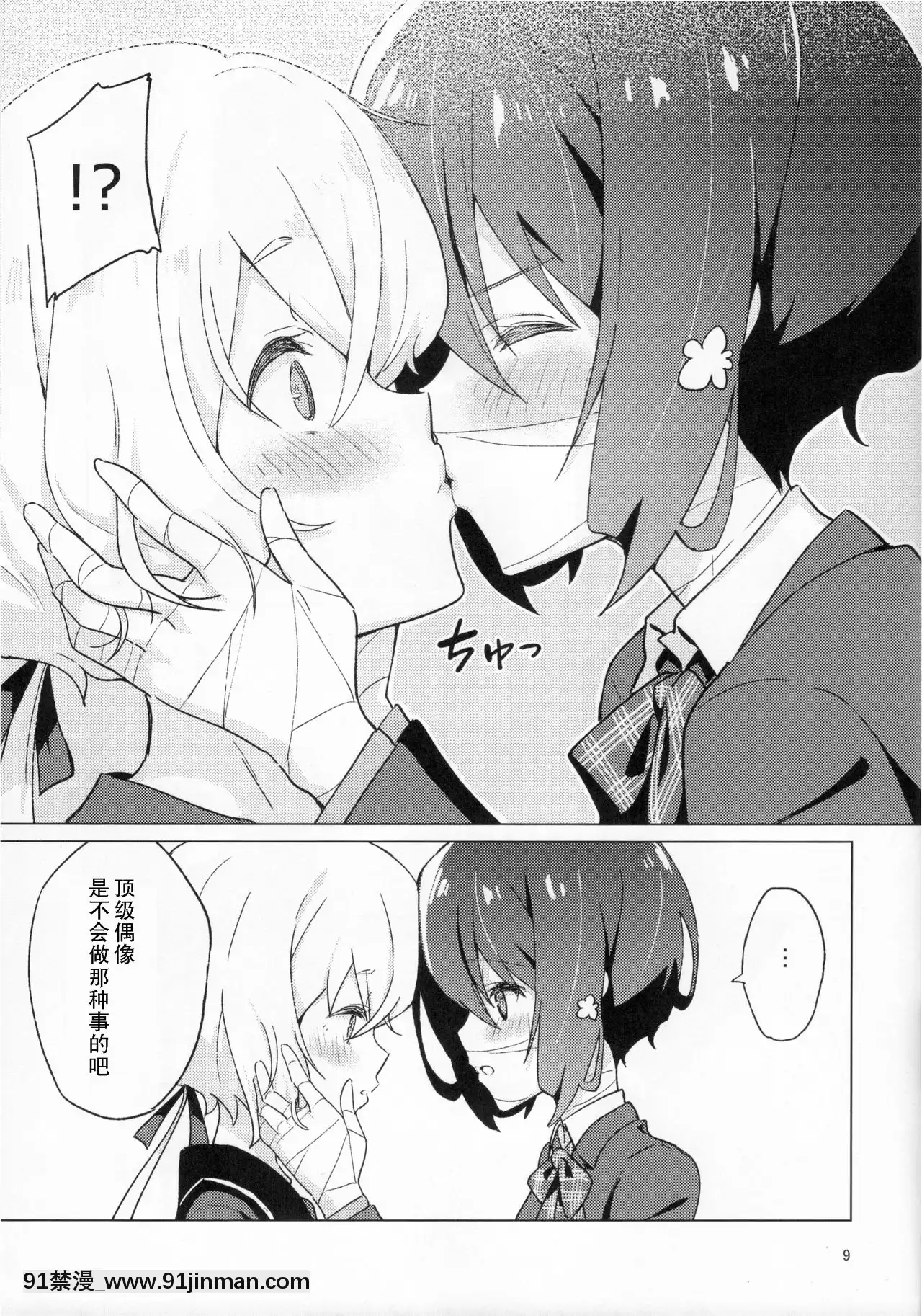 [DoubleFutanari漢化組](COMIC1☆16)[こくまろ調整豆乳(オーマンズリダース)]ピローカラー(ゾンビランドサガ)[18h ahead of pst]