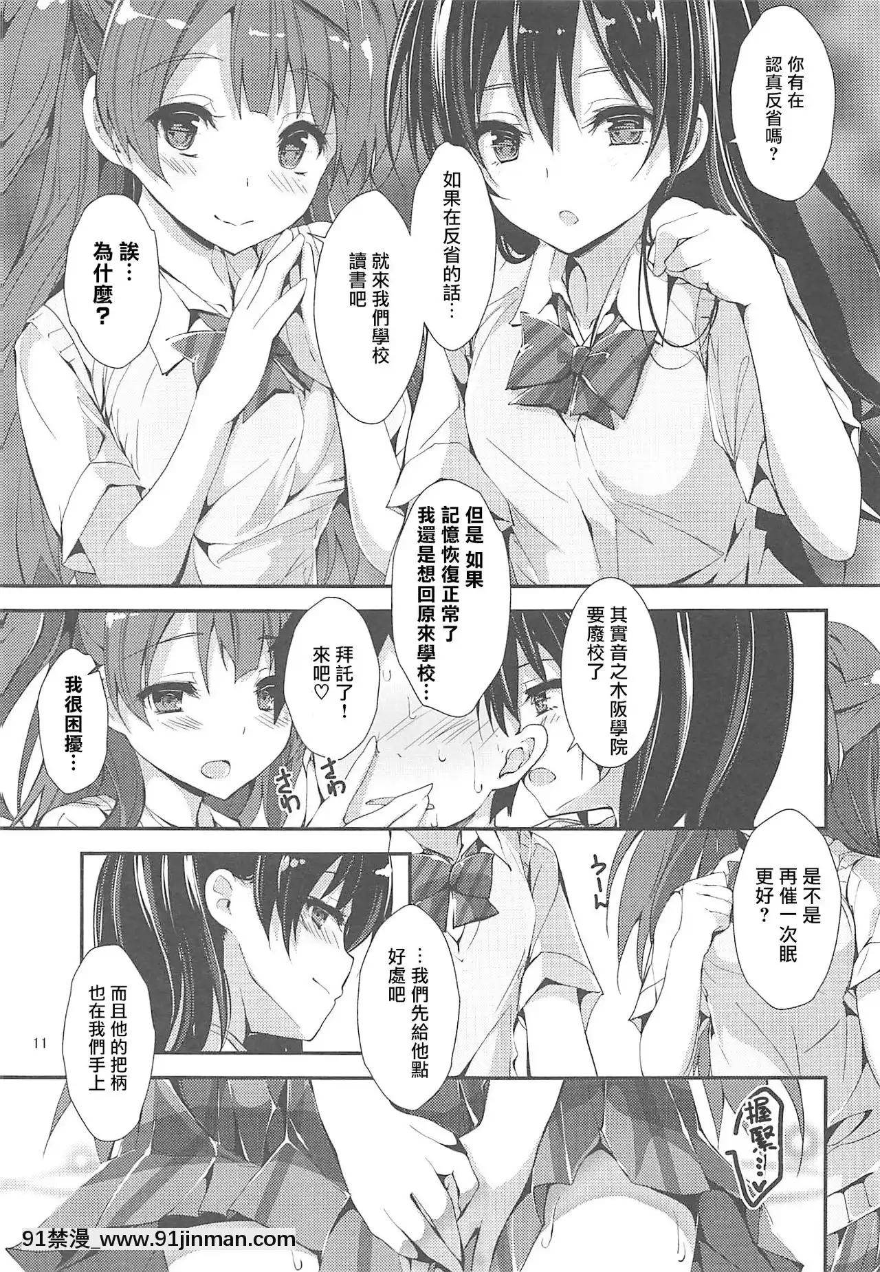 [愛彈幕漢化組](C96)[八木崎銀座(八神秋一)]WILDSTUDENT(ラブライブ!)[annonce 18h]