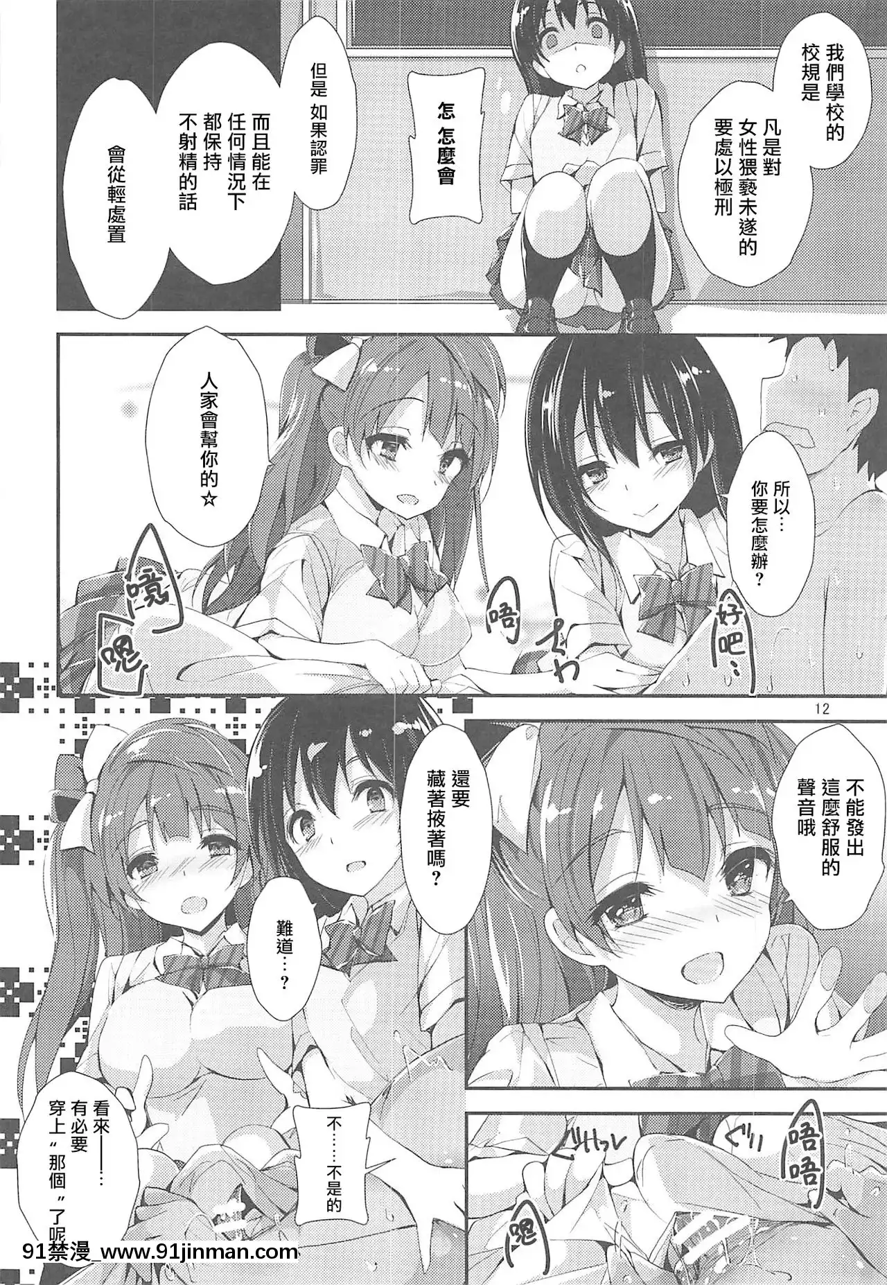 [愛彈幕漢化組](C96)[八木崎銀座(八神秋一)]WILDSTUDENT(ラブライブ!)[annonce 18h]