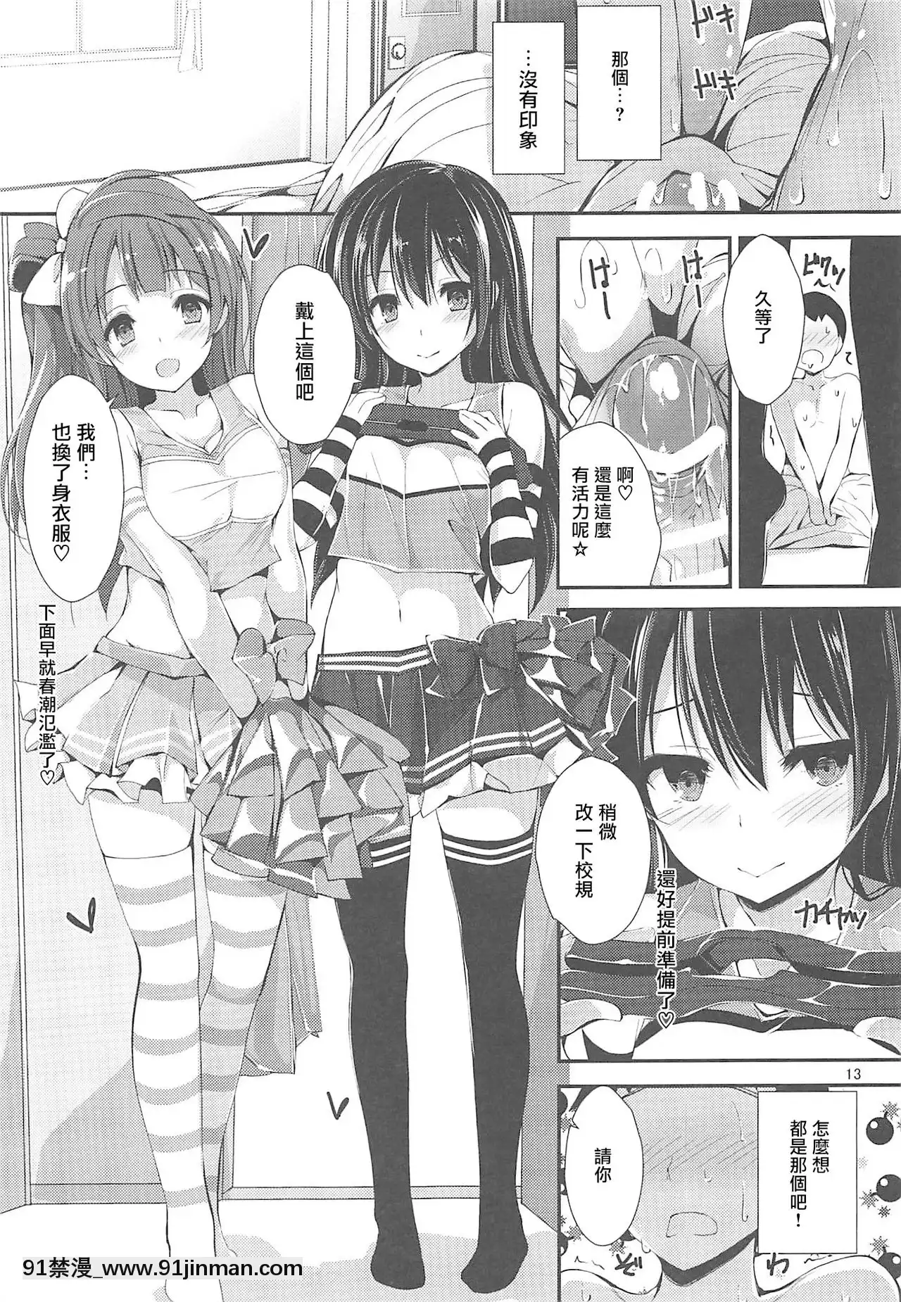 [愛彈幕漢化組](C96)[八木崎銀座(八神秋一)]WILDSTUDENT(ラブライブ!)[annonce 18h]