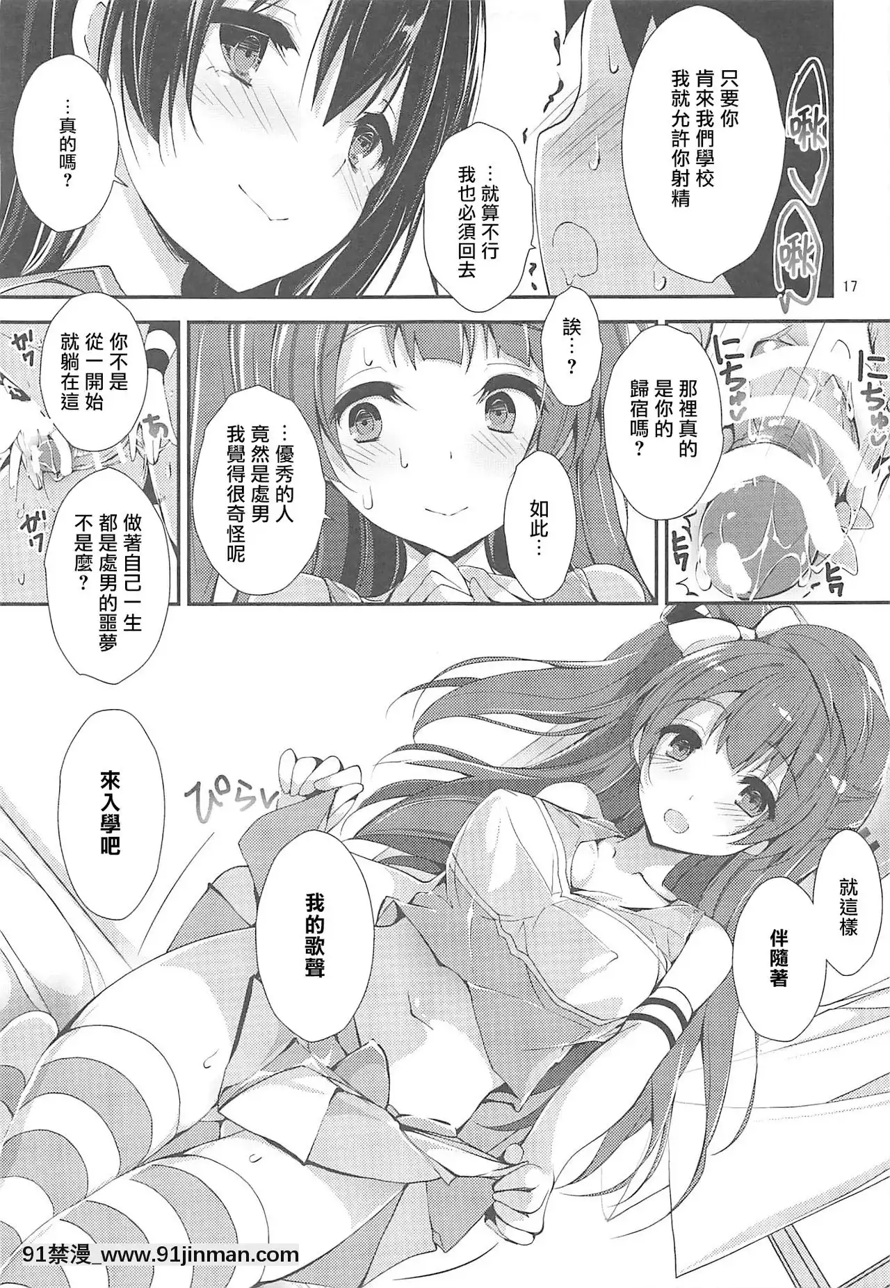 [愛彈幕漢化組](C96)[八木崎銀座(八神秋一)]WILDSTUDENT(ラブライブ!)[annonce 18h]