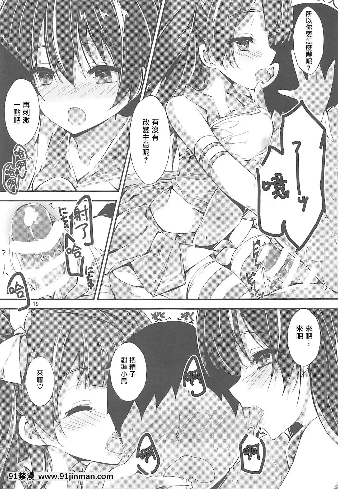 [愛彈幕漢化組](C96)[八木崎銀座(八神秋一)]WILDSTUDENT(ラブライブ!)[annonce 18h]