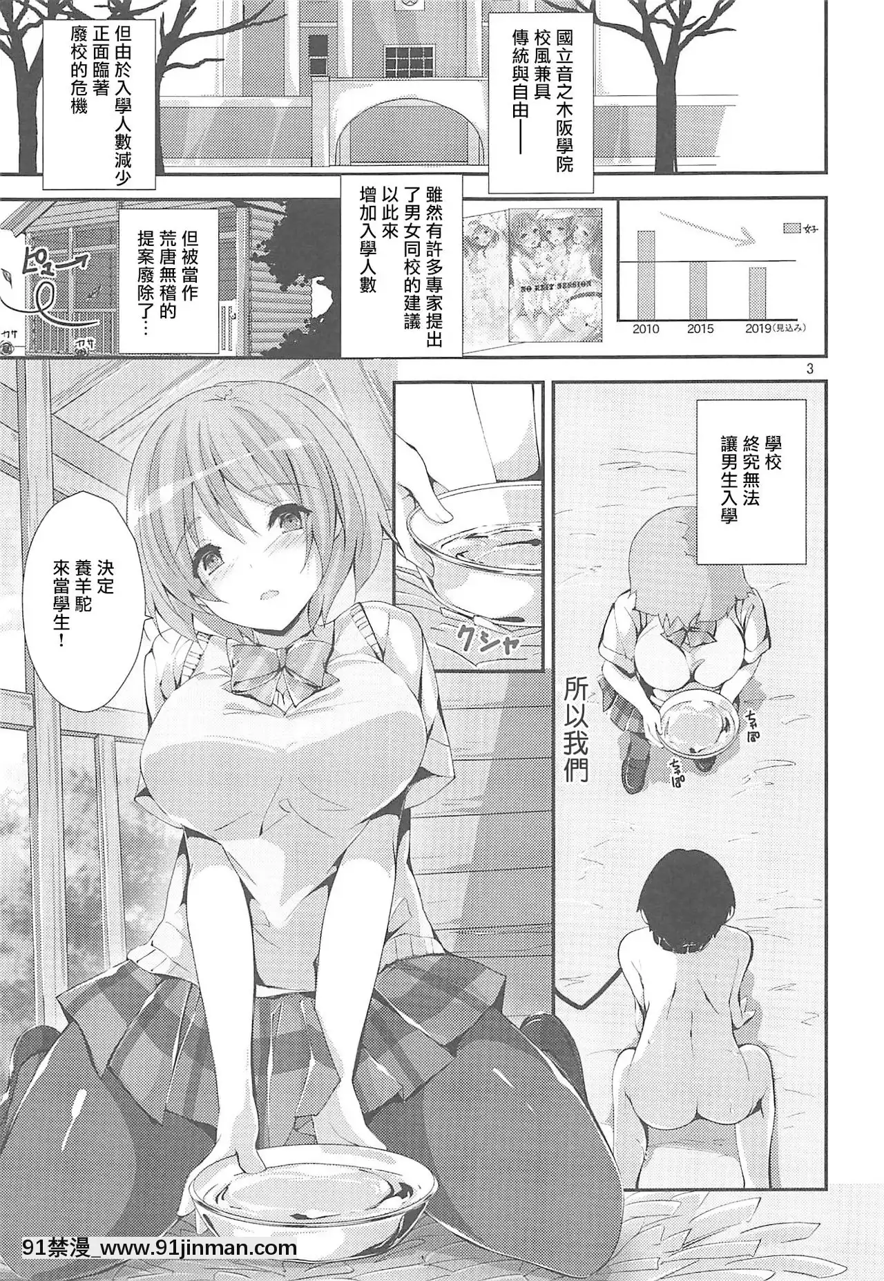 [愛彈幕漢化組](C96)[八木崎銀座(八神秋一)]WILDSTUDENT(ラブライブ!)[annonce 18h]