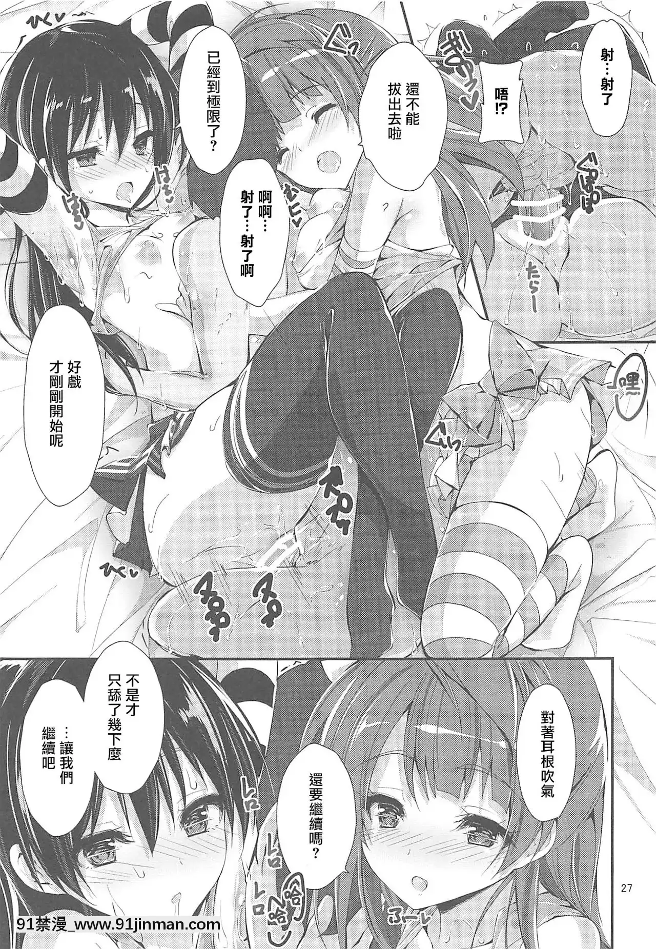[愛彈幕漢化組](C96)[八木崎銀座(八神秋一)]WILDSTUDENT(ラブライブ!)[annonce 18h]
