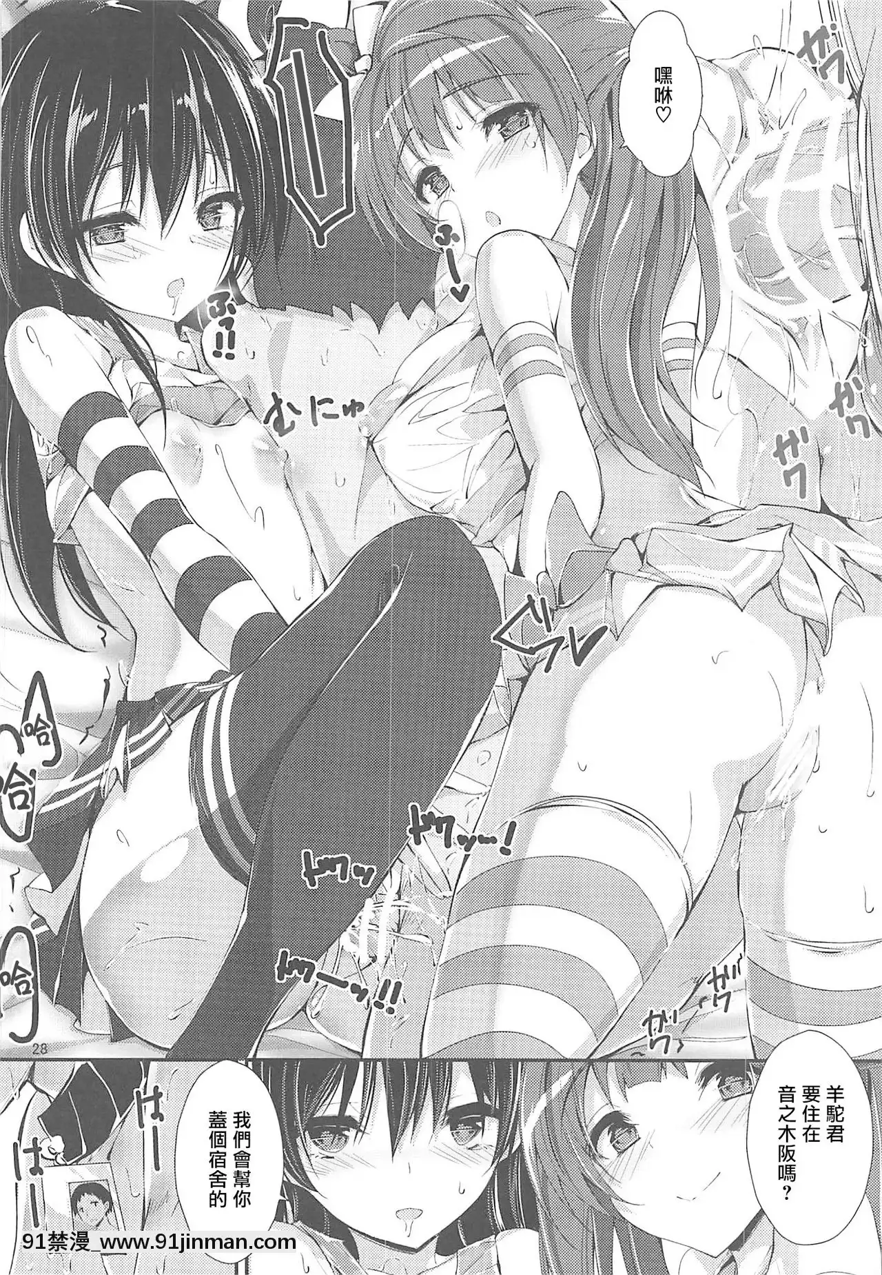 [愛彈幕漢化組](C96)[八木崎銀座(八神秋一)]WILDSTUDENT(ラブライブ!)[annonce 18h]