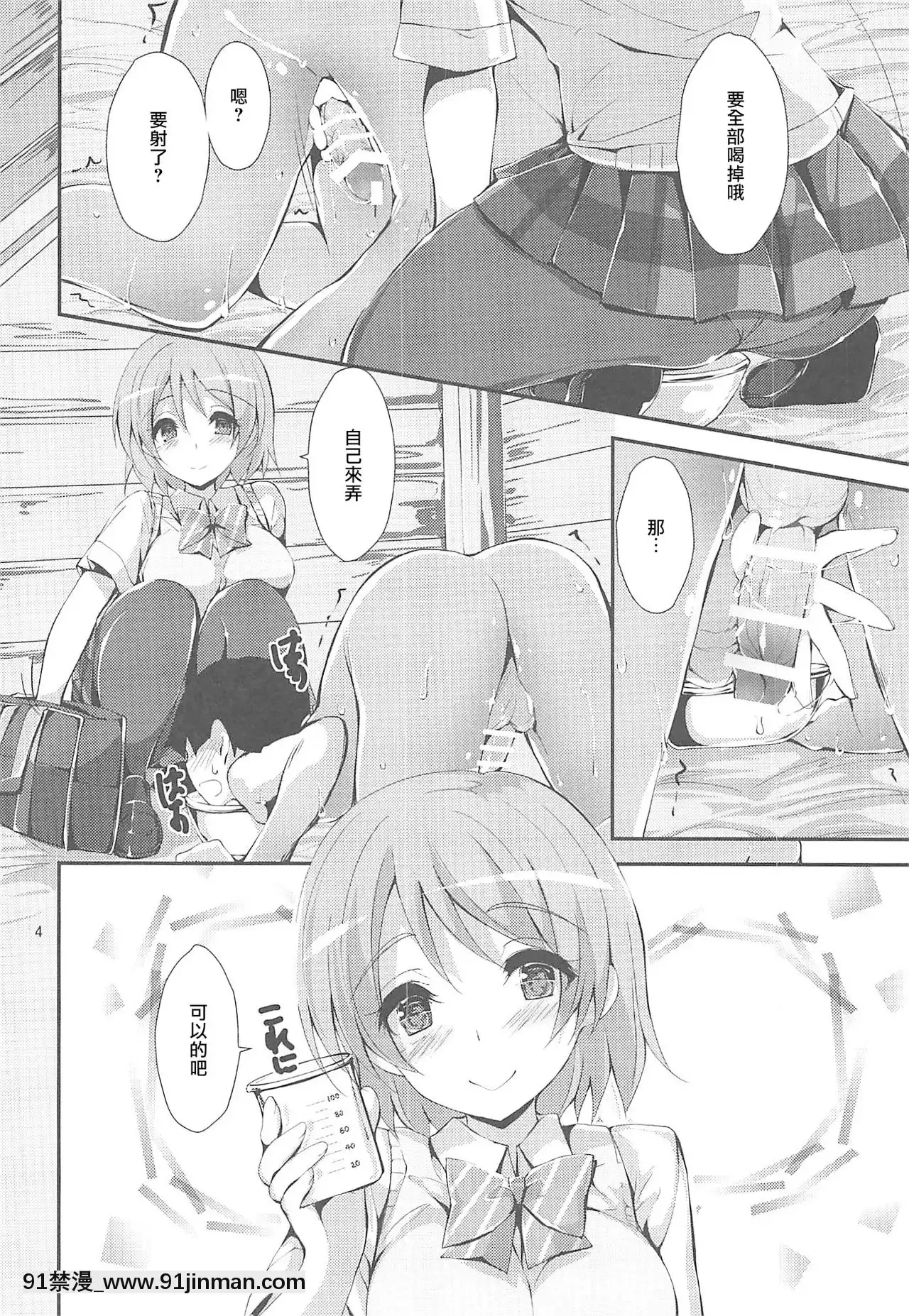 [愛彈幕漢化組](C96)[八木崎銀座(八神秋一)]WILDSTUDENT(ラブライブ!)[annonce 18h]