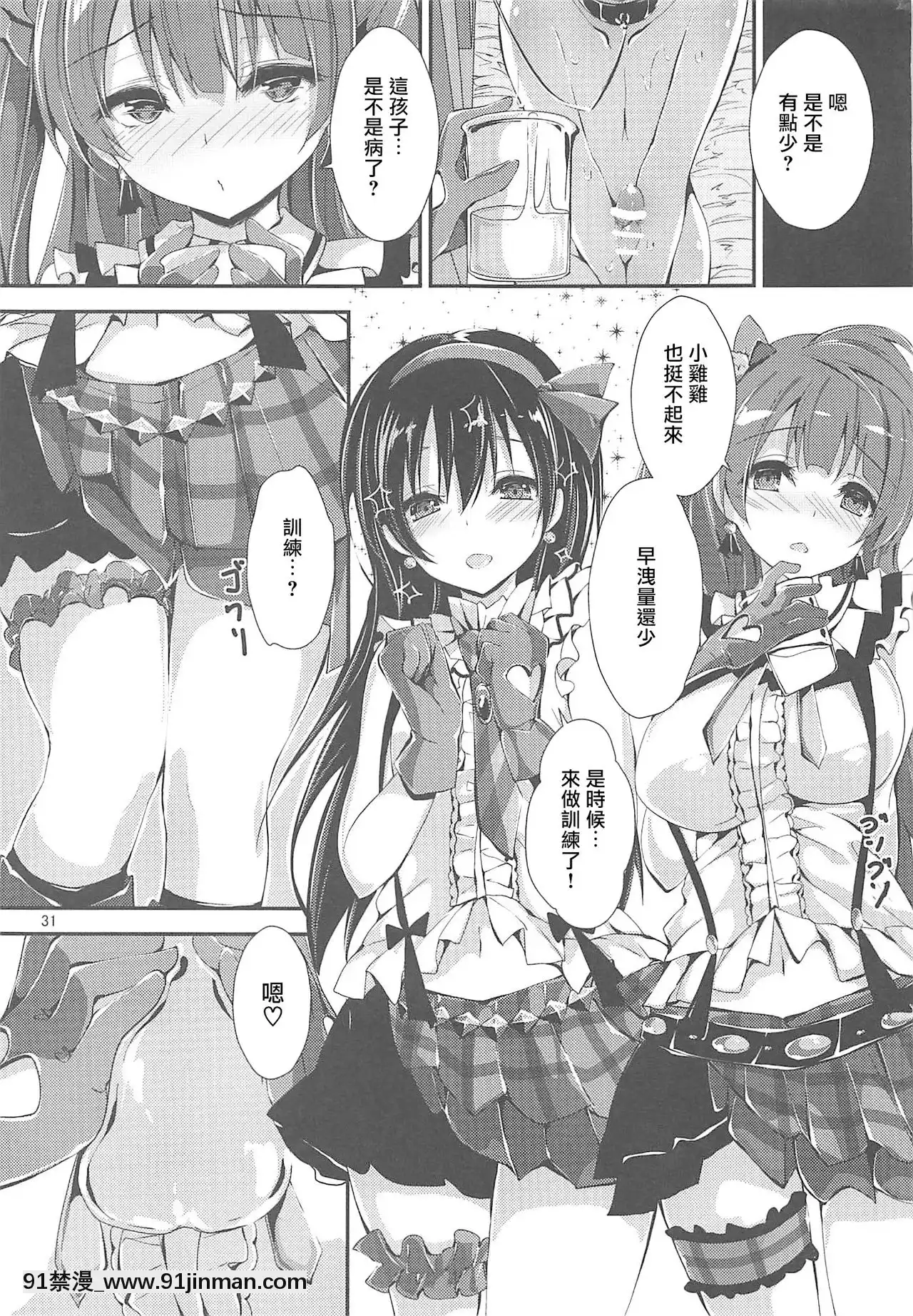 [愛彈幕漢化組](C96)[八木崎銀座(八神秋一)]WILDSTUDENT(ラブライブ!)[annonce 18h]