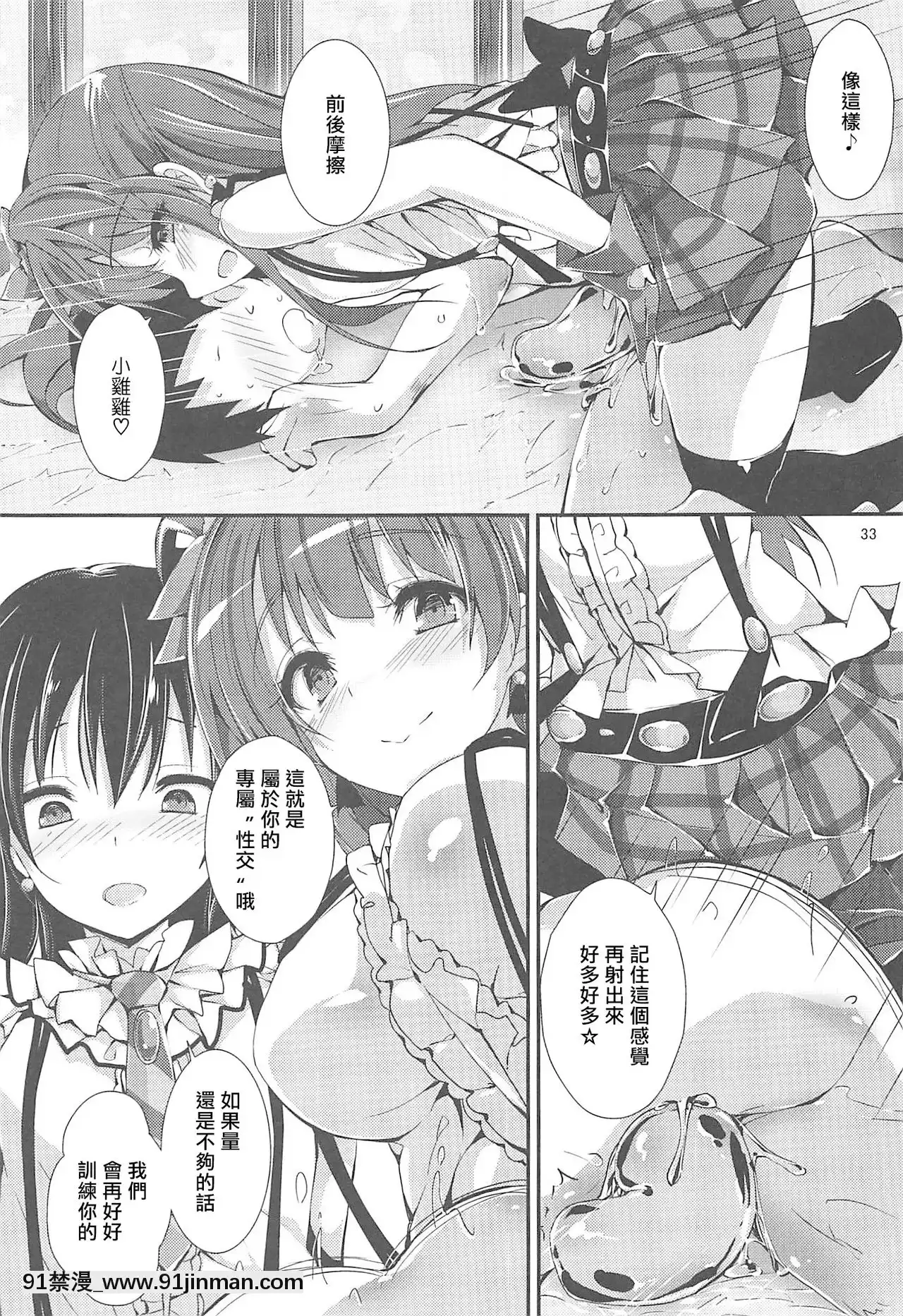 [愛彈幕漢化組](C96)[八木崎銀座(八神秋一)]WILDSTUDENT(ラブライブ!)[annonce 18h]