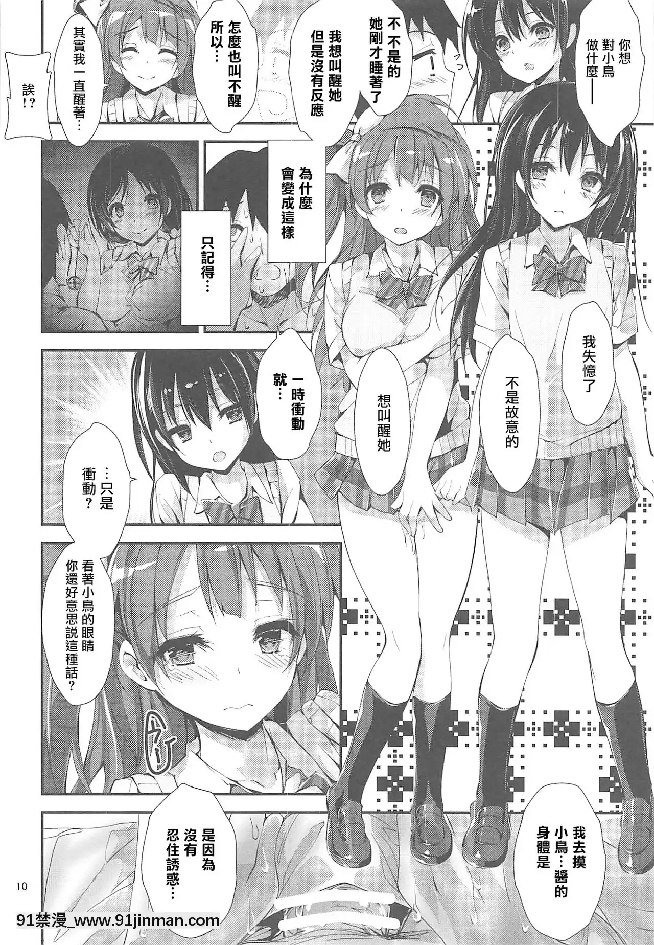 [愛彈幕漢化組](C96)[八木崎銀座(八神秋一)]WILDSTUDENT(ラブライブ!)[annonce 18h]