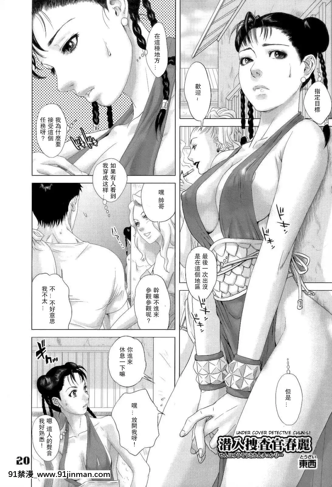 [爱弹幕汉化组](C75)[方角屋(南北、东西)]ROUND03(ストリートファイター)[我的女神 18h]