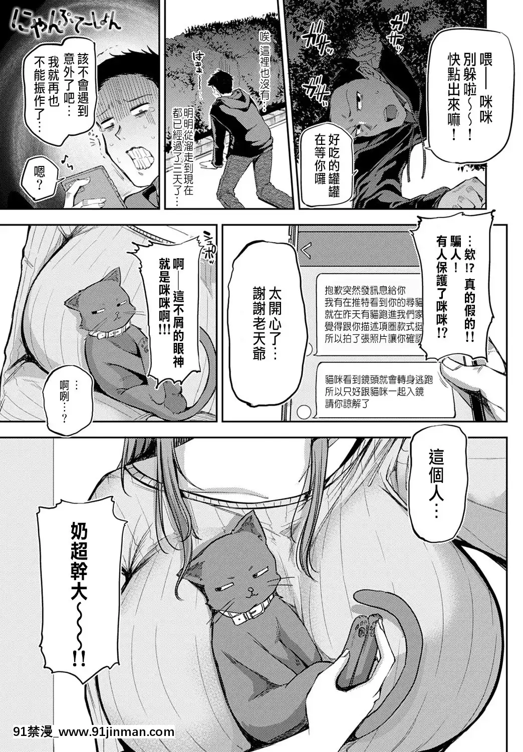 [美吉]喵（COMIC Ansurium 2021年3月号）[中国翻译][DL版][色情漫画 18h]