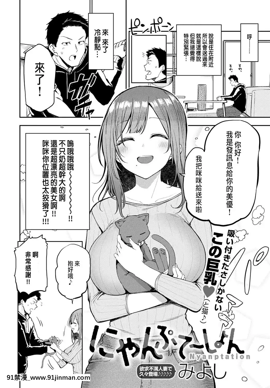 [美吉]喵（COMIC Ansurium 2021年3月号）[中国翻译][DL版][色情漫画 18h]