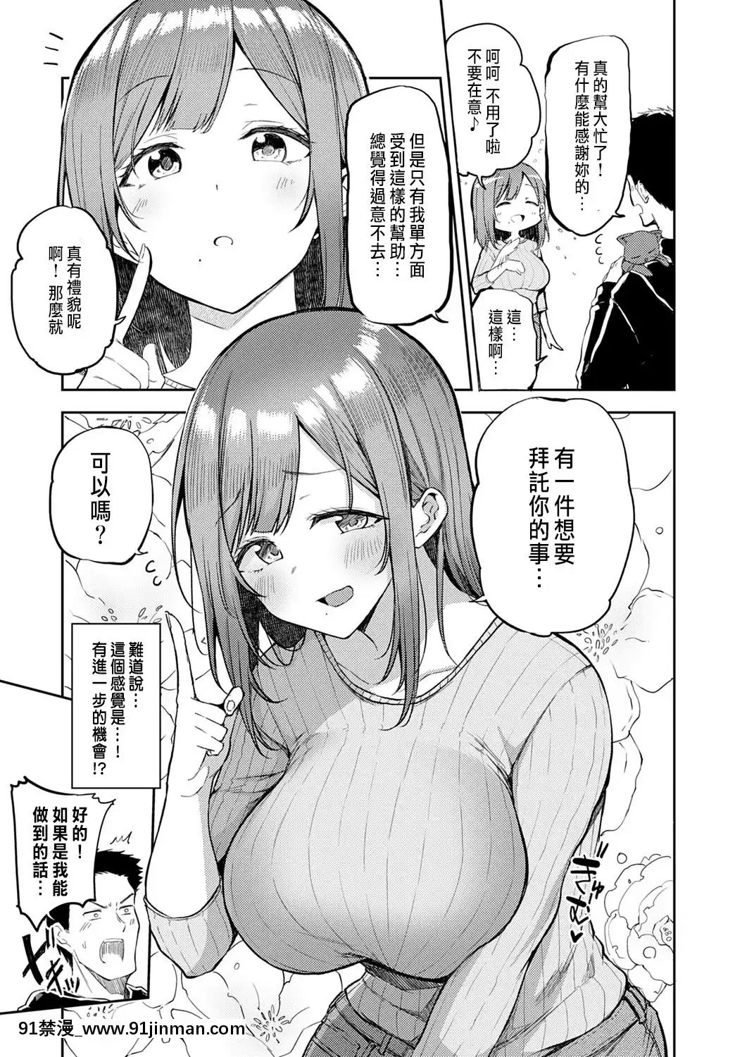 [美吉]喵（COMIC Ansurium 2021年3月号）[中国翻译][DL版][色情漫画 18h]