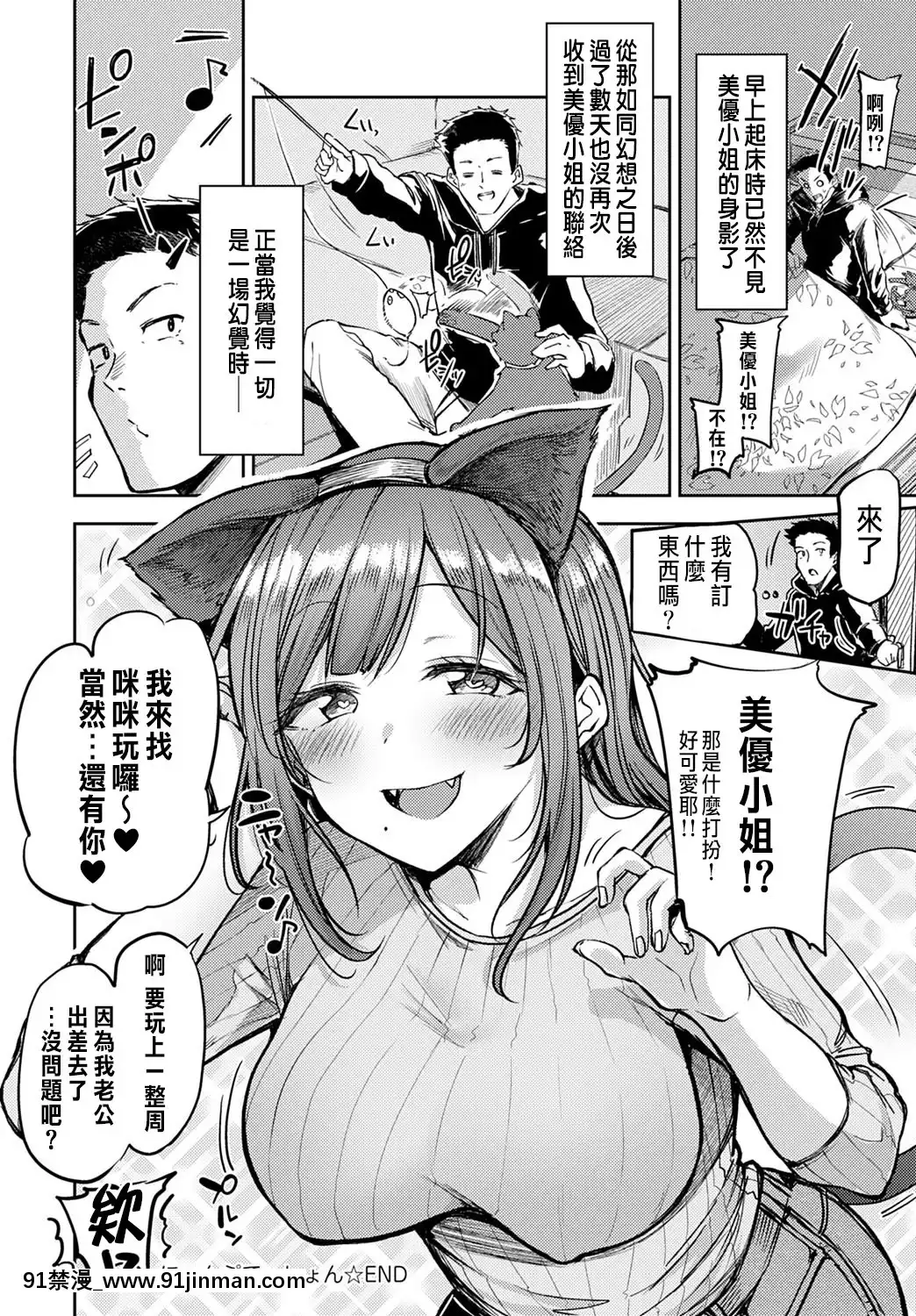 [美吉]喵（COMIC Ansurium 2021年3月号）[中国翻译][DL版][色情漫画 18h]