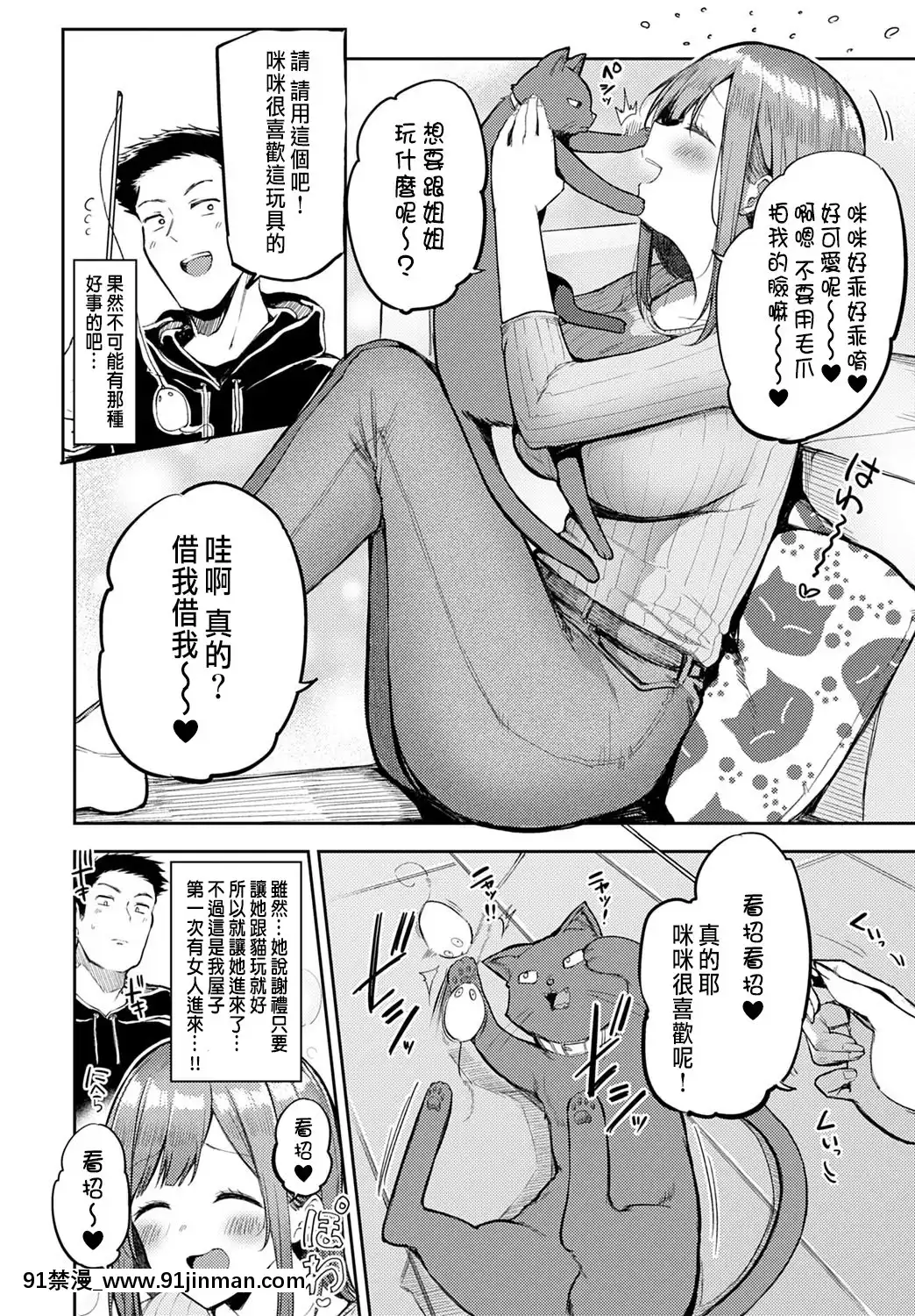 [美吉]喵（COMIC Ansurium 2021年3月号）[中国翻译][DL版][色情漫画 18h]