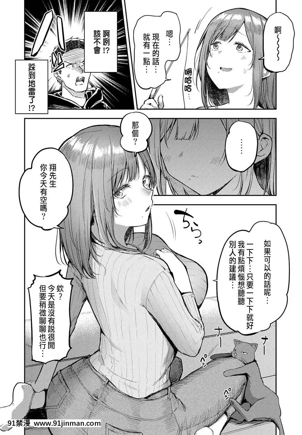 [美吉]喵（COMIC Ansurium 2021年3月号）[中国翻译][DL版][色情漫画 18h]