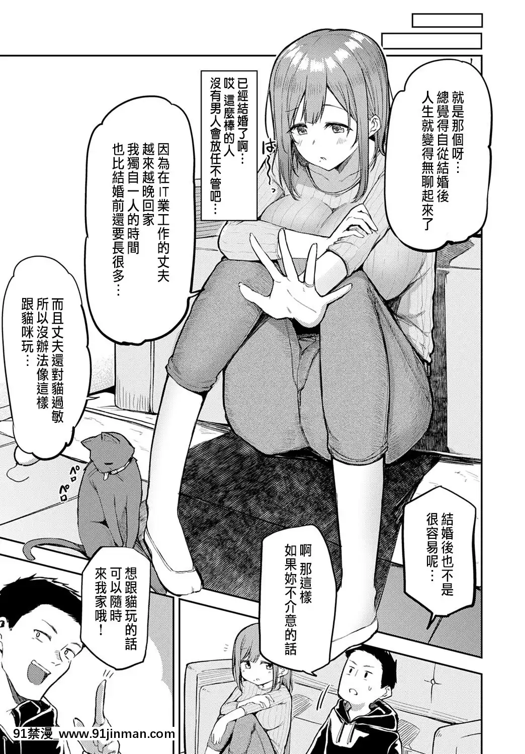 [美吉]喵（COMIC Ansurium 2021年3月号）[中国翻译][DL版][色情漫画 18h]