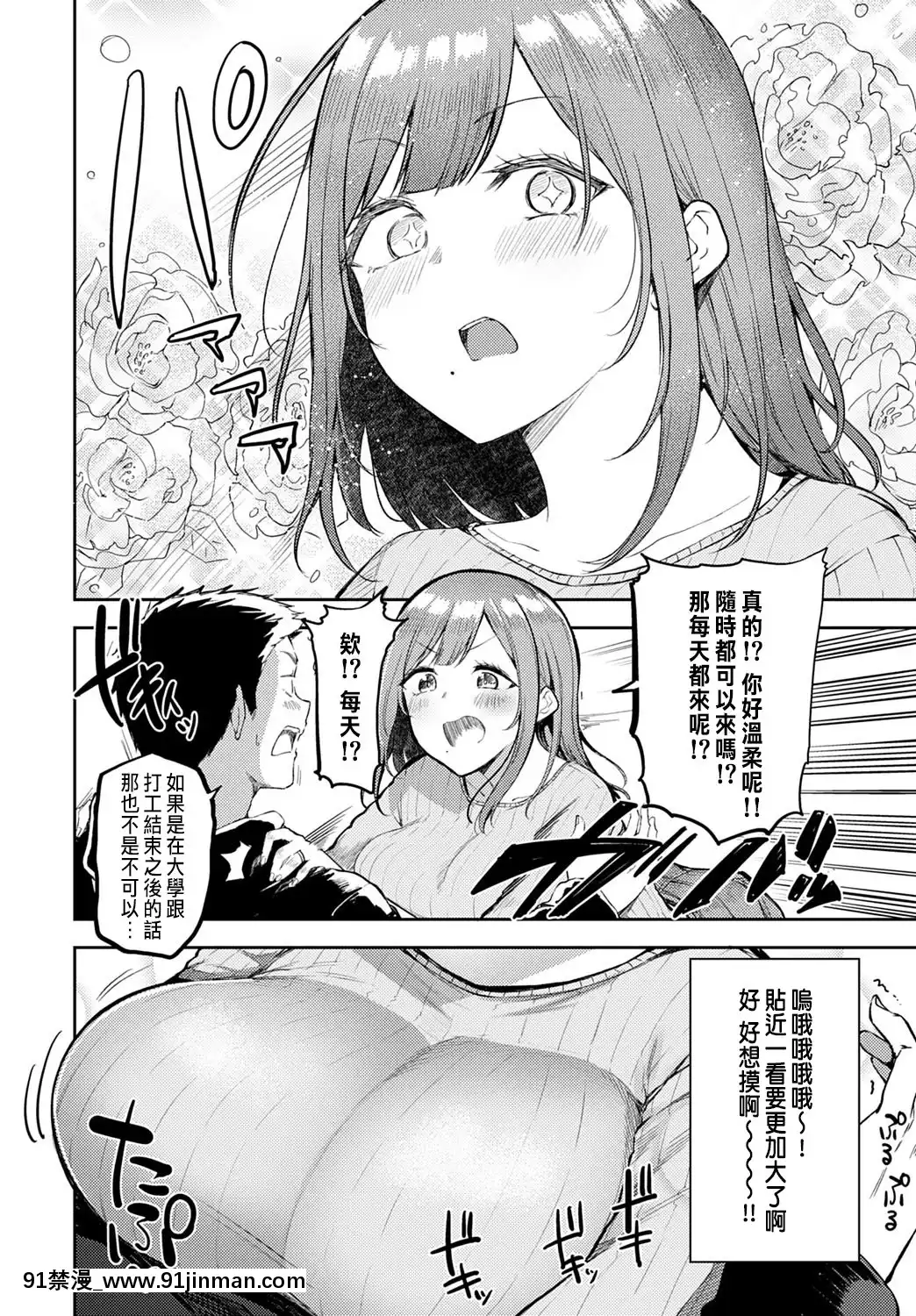 [美吉]喵（COMIC Ansurium 2021年3月号）[中国翻译][DL版][色情漫画 18h]