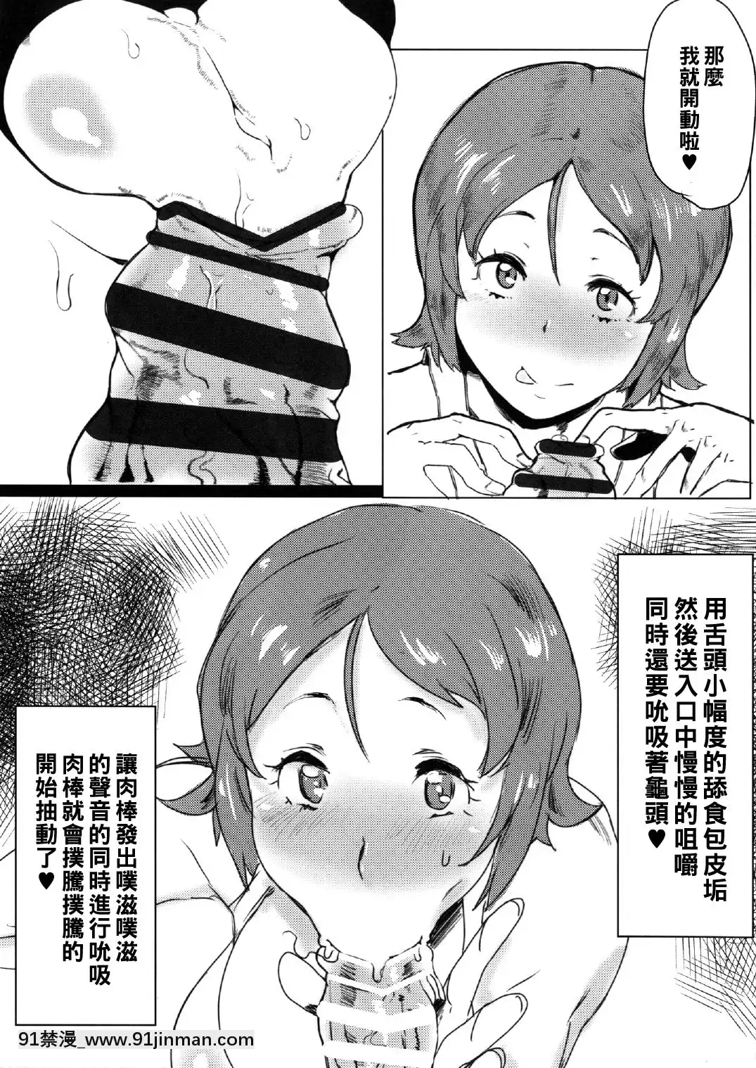 [黑條漢化](C87)[にくにくイタリアン(秋草ぺぺろん)]オオモリオカワリ(ハピネスチャージプリキュア!)[食戟之靈 h漫]