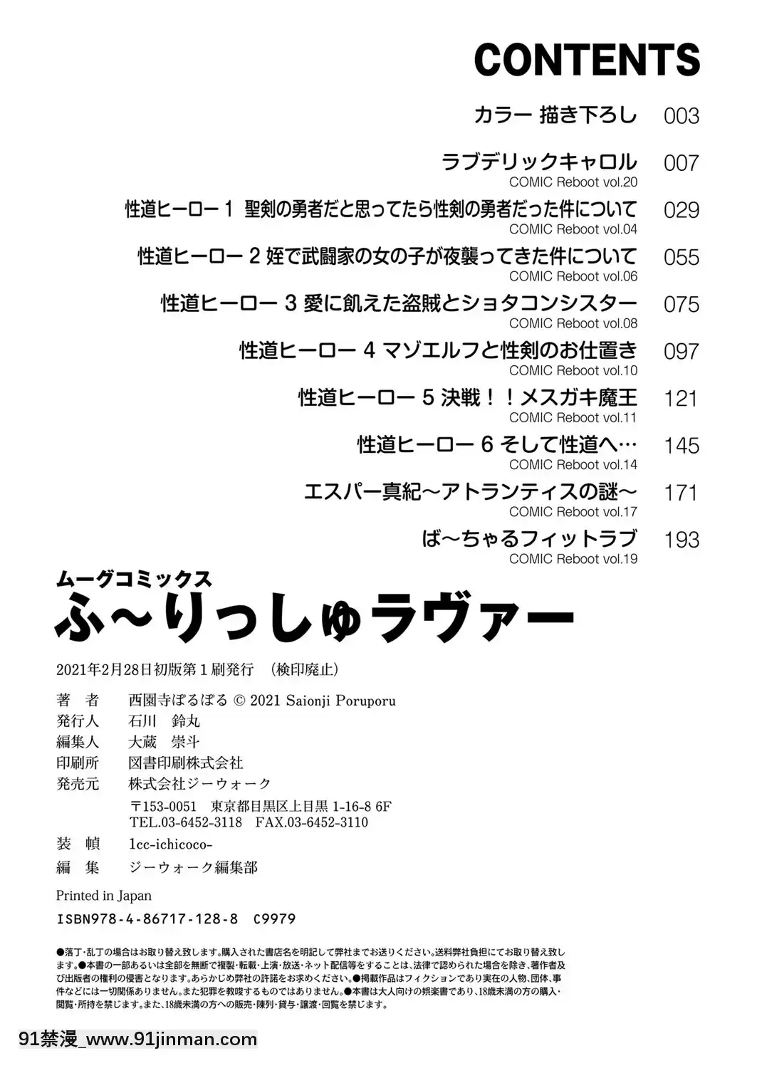 [西園寺ぽるぽる]ふ〜りっしゅラヴァー[DL版][mwdm1l-15s-6e7-18h]