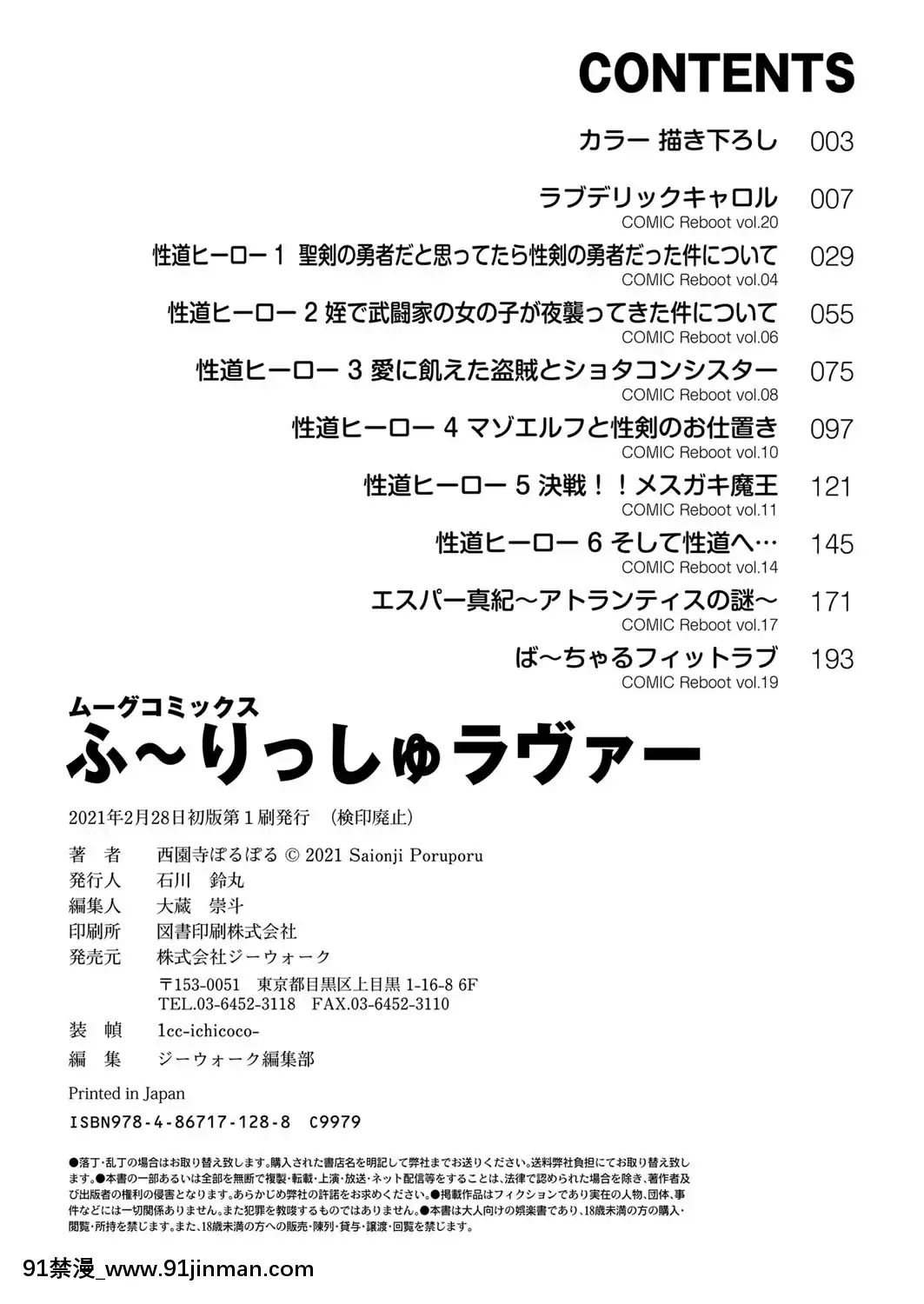 [西園寺ぽるぽる]ふ〜りっしゅラヴァー[DL版][mwdm1l-15s-6e7-18h]