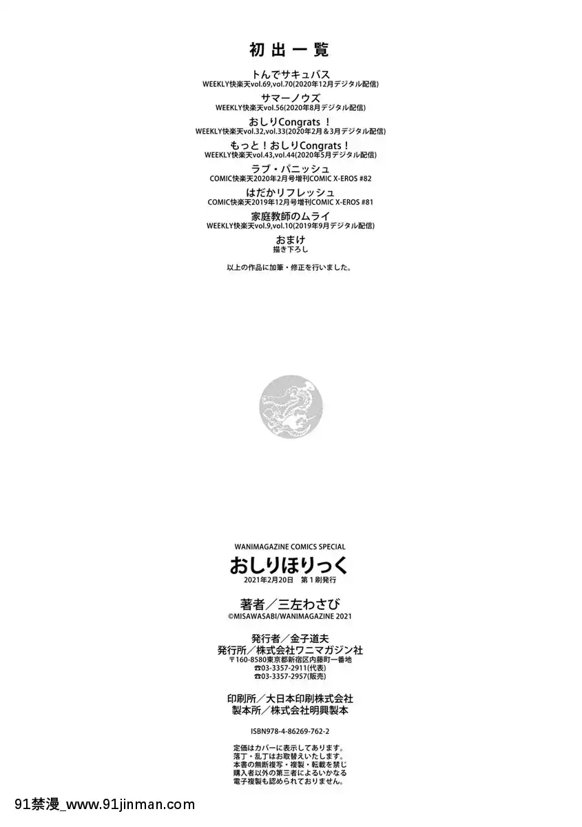 [三左わさび]おしりほりっく[DL版][programme tv 18h]