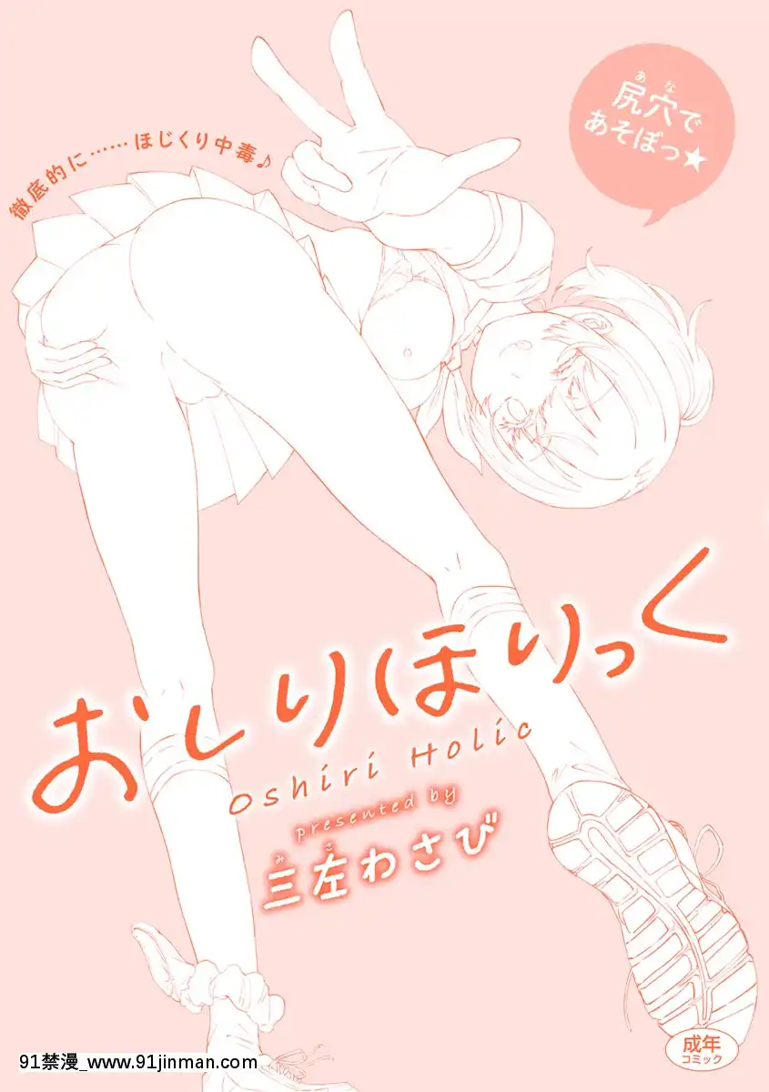 [三左わさび]おしりほりっく[DL版][programme tv 18h]