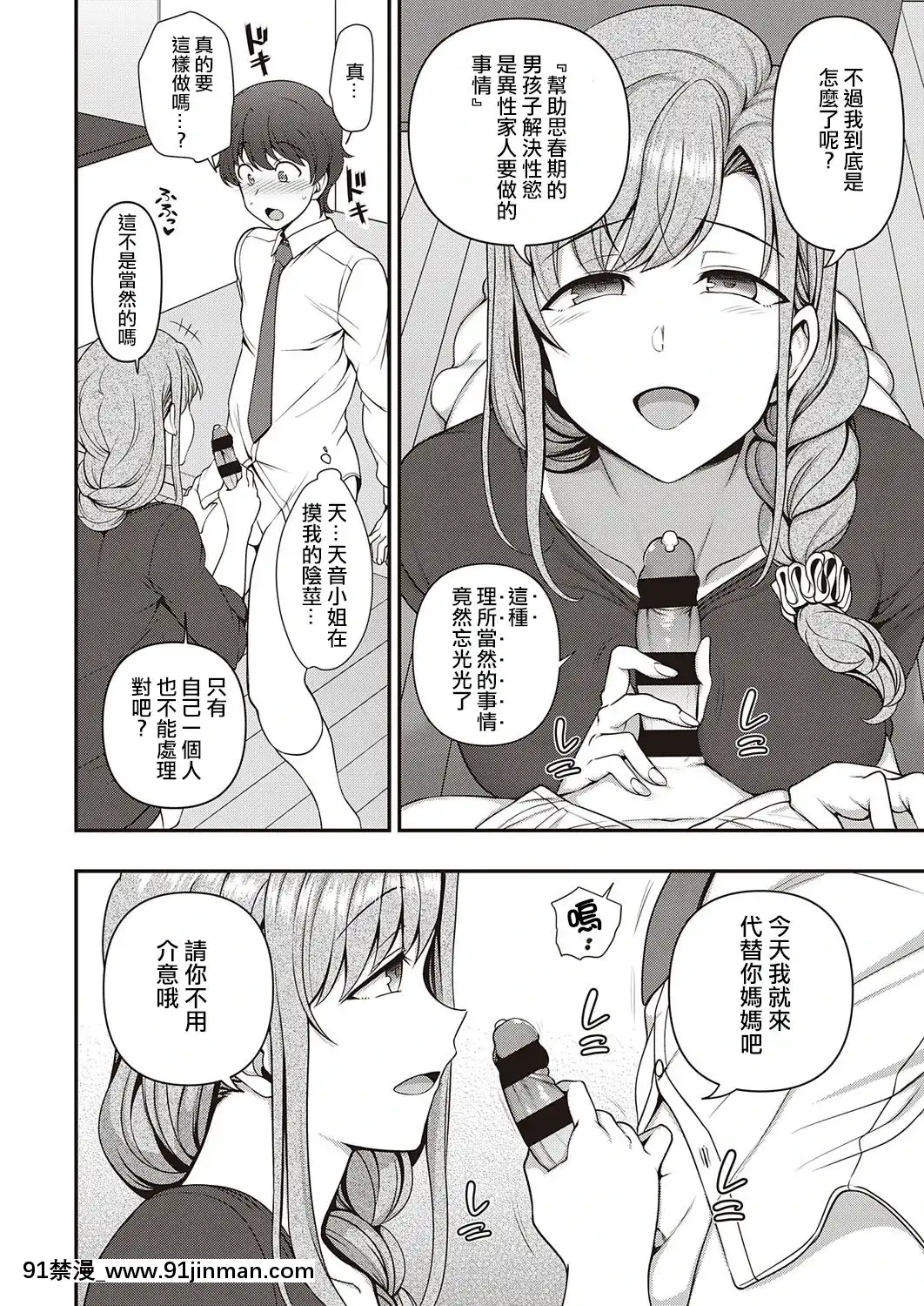 [愛上陸]ふぁみこん第1話(コミックエグゼ29)[中國翻訳][DL版][火影忍者 h漫]
