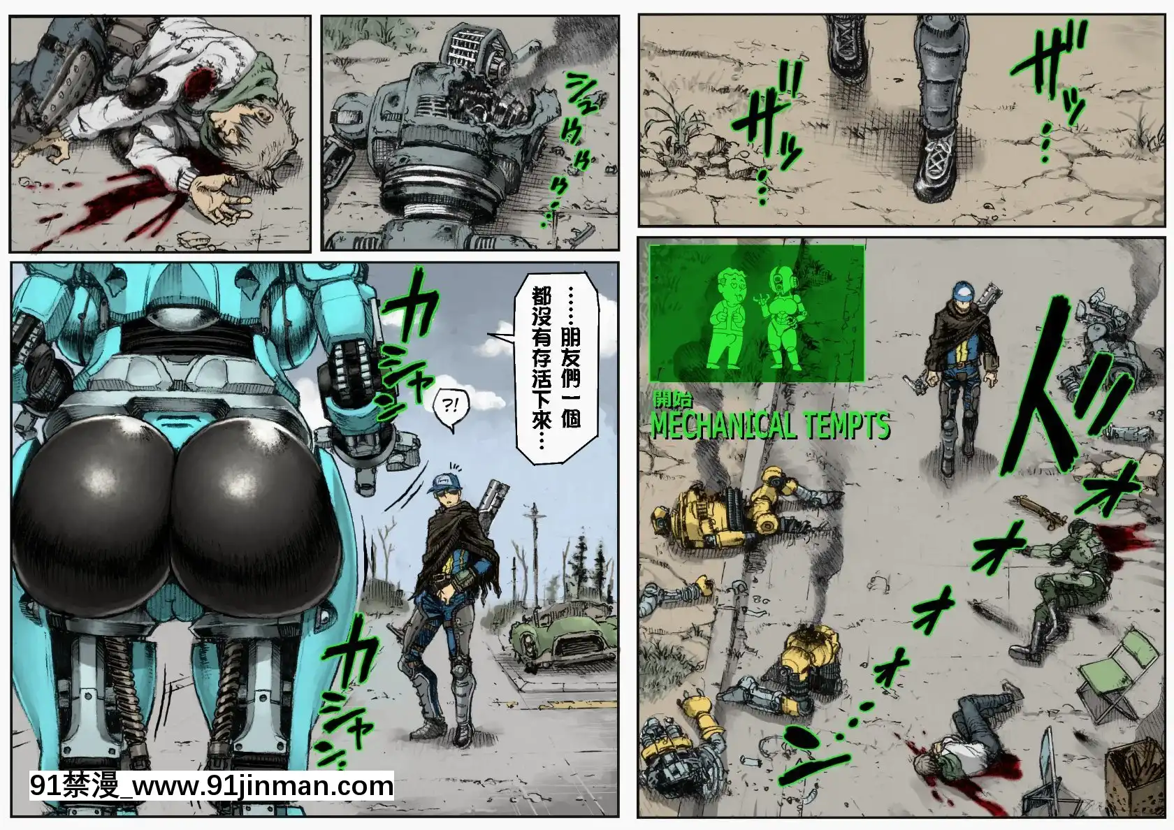 [Double Deck Productions (Double Deck)] MECHANICAL TEMPTS (Fallout 4) [中国文化] [Mu]【成人里番】