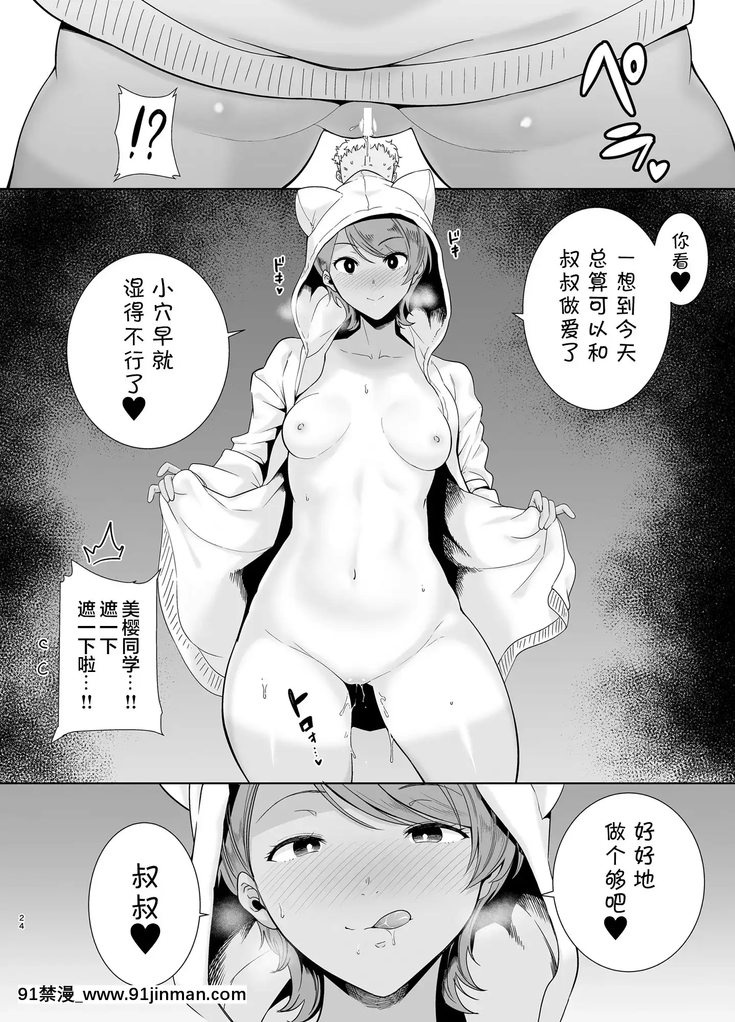 [新橋月白日語社漢化][DOLLPLAY(黒巣ガタリ)]聖華女學院高等部公認竿おじさん5[灰原哀 h漫]