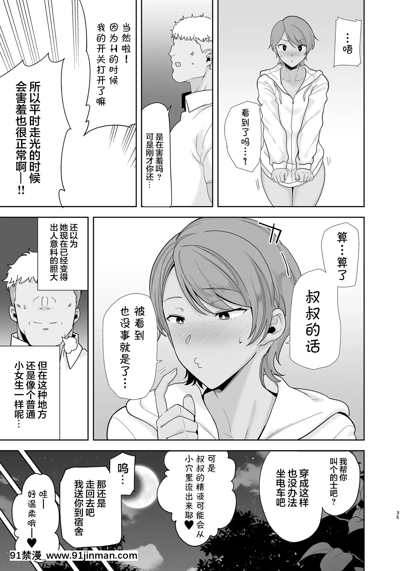 [新橋月白日語社漢化][DOLLPLAY(黒巣ガタリ)]聖華女學院高等部公認竿おじさん5[灰原哀 h漫]