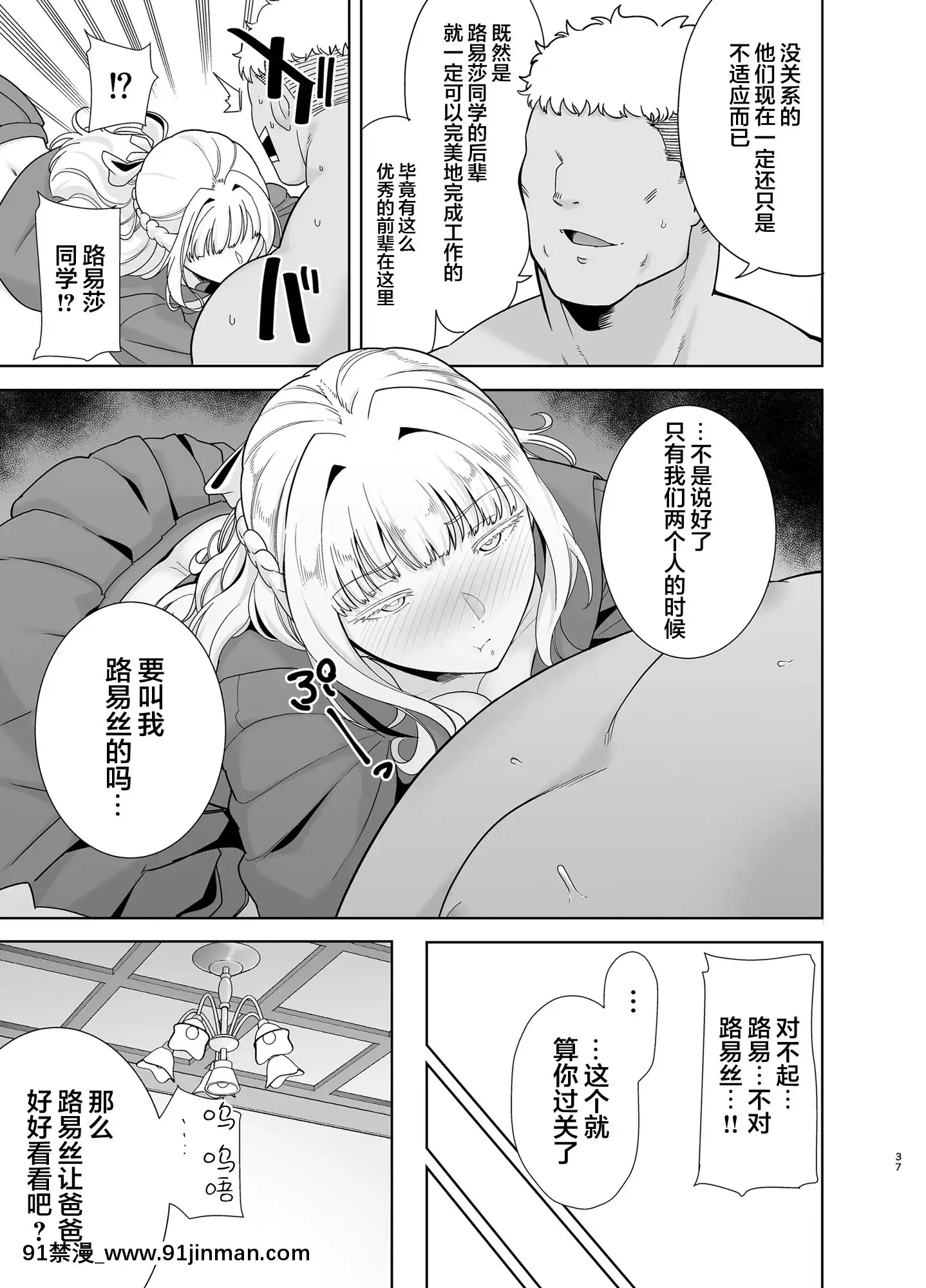 [新橋月白日語社漢化][DOLLPLAY(黒巣ガタリ)]聖華女學院高等部公認竿おじさん5[灰原哀 h漫]
