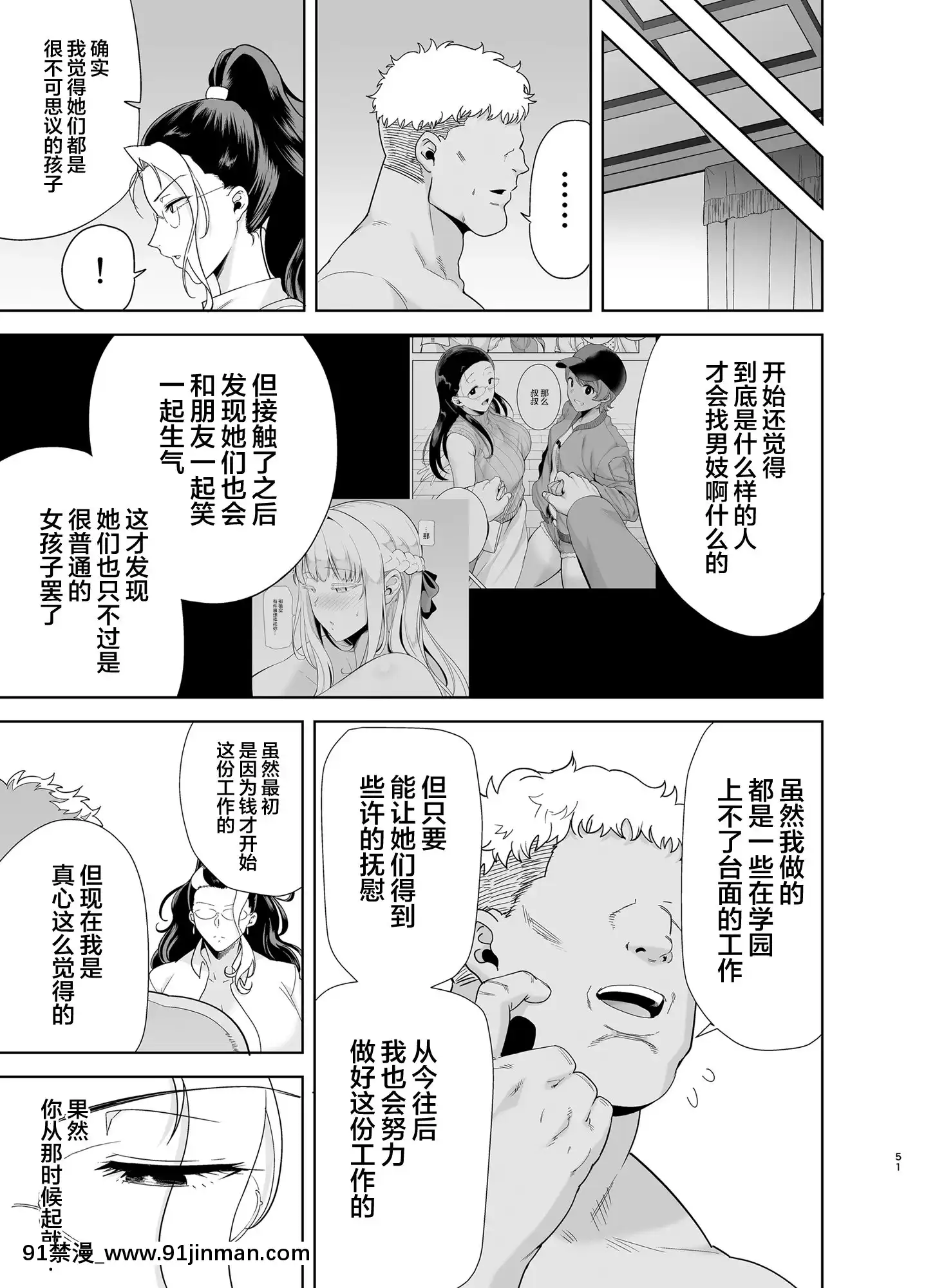 [新橋月白日語社漢化][DOLLPLAY(黒巣ガタリ)]聖華女學院高等部公認竿おじさん5[灰原哀 h漫]