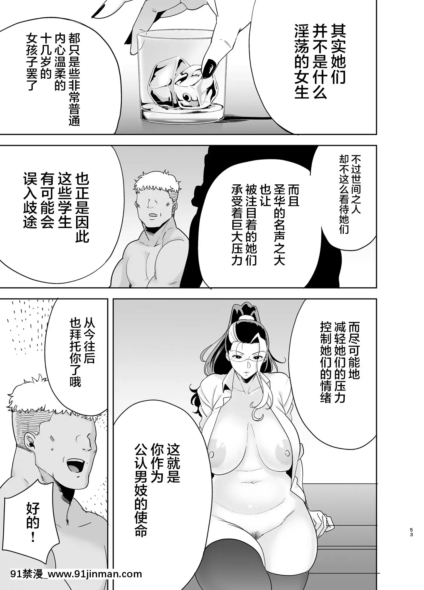 [新橋月白日語社漢化][DOLLPLAY(黒巣ガタリ)]聖華女學院高等部公認竿おじさん5[灰原哀 h漫]