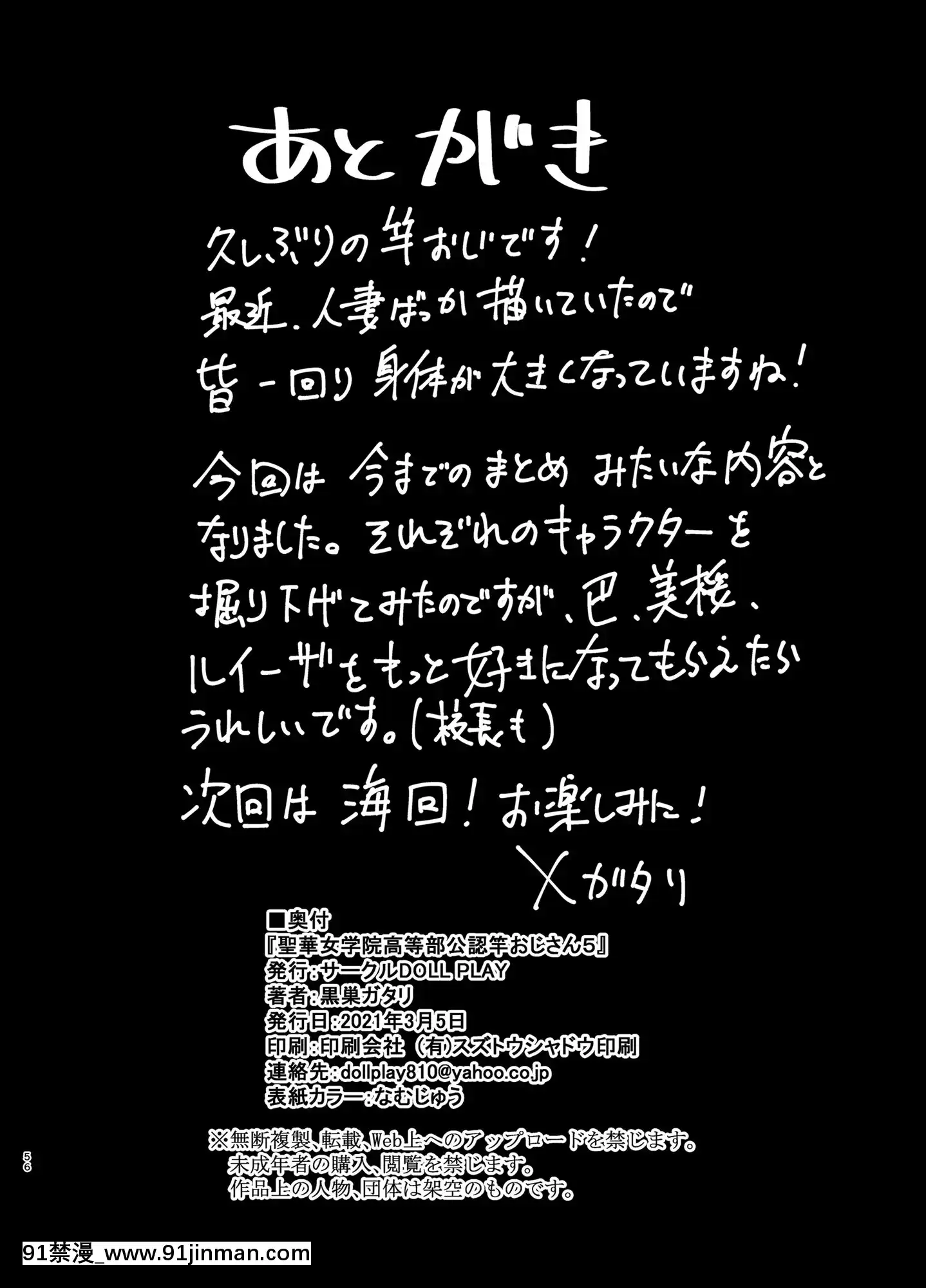 [新橋月白日語社漢化][DOLLPLAY(黒巣ガタリ)]聖華女學院高等部公認竿おじさん5[灰原哀 h漫]