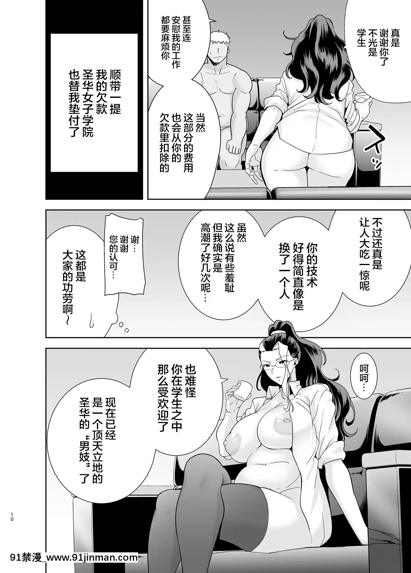 [新橋月白日語社漢化][DOLLPLAY(黒巣ガタリ)]聖華女學院高等部公認竿おじさん5[灰原哀 h漫]