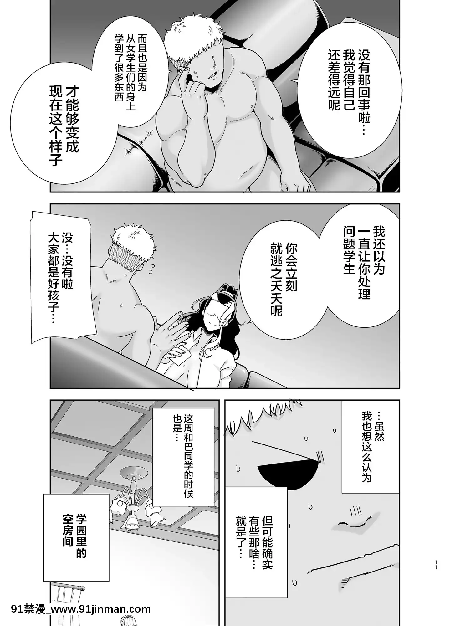 [新橋月白日語社漢化][DOLLPLAY(黒巣ガタリ)]聖華女學院高等部公認竿おじさん5[灰原哀 h漫]
