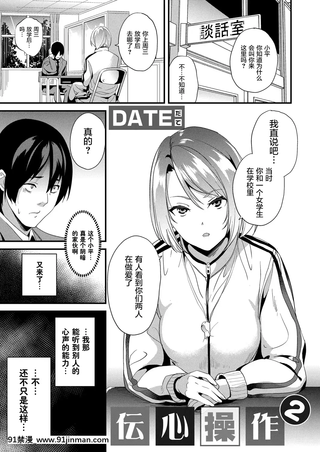[DATE]伝心操作2(コミックグレープVol.89)[中國翻訳][hololive h漫畫]
