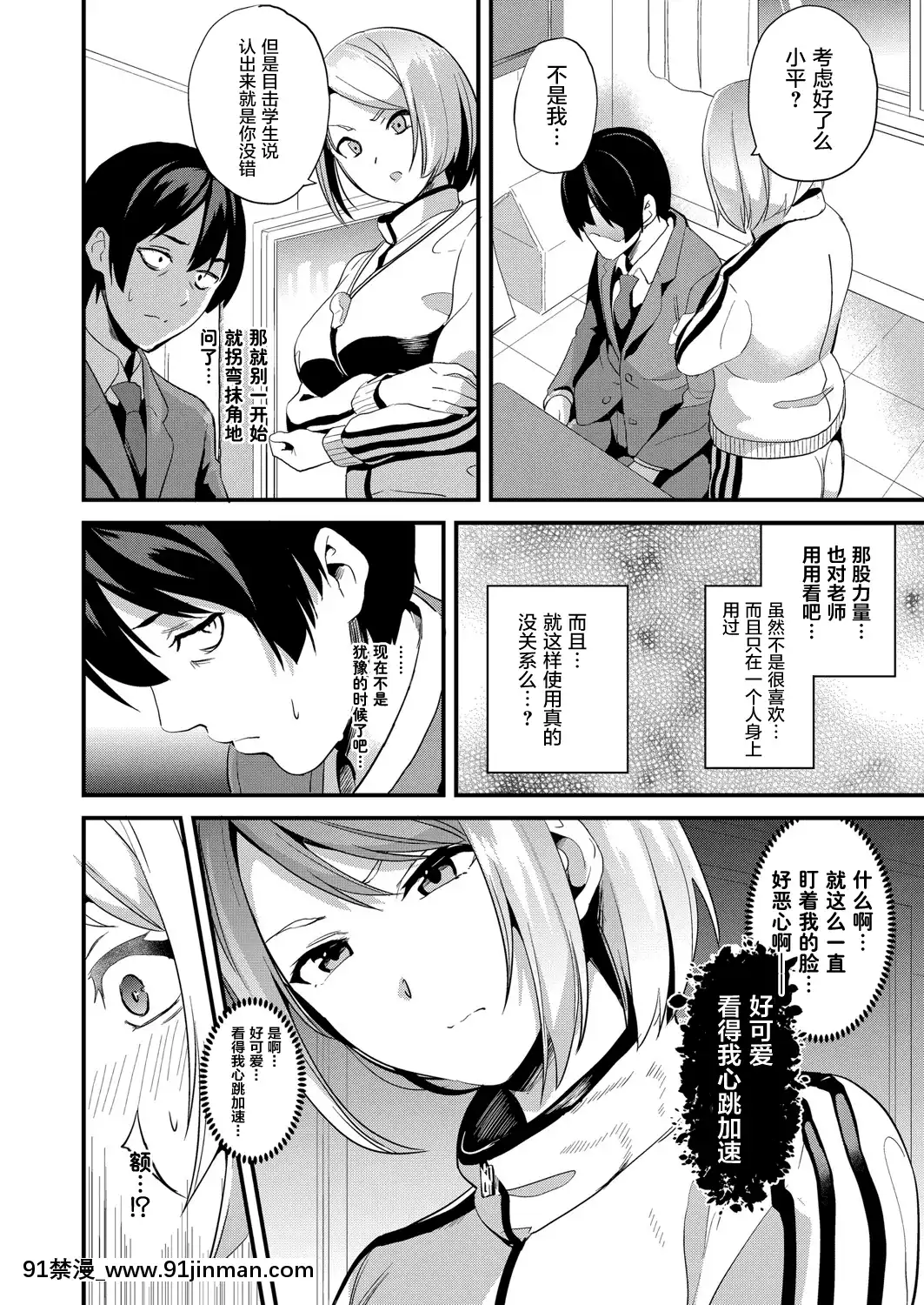 [DATE]伝心操作2(コミックグレープVol.89)[中國翻訳][hololive h漫畫]