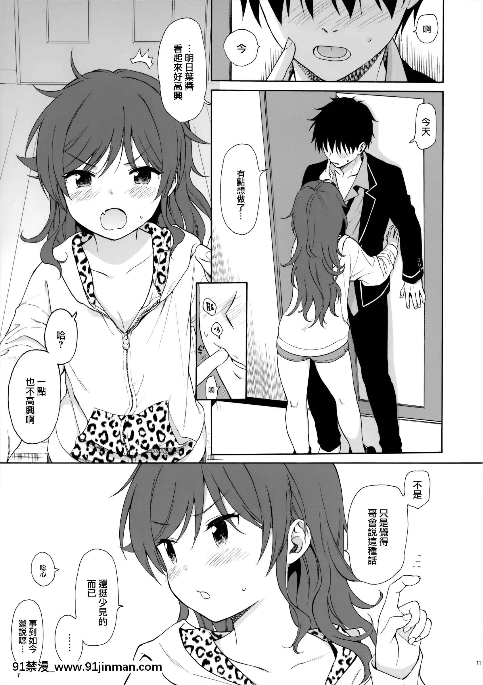 (秋葉原同人祭第3回)[不可不可(関谷あさみ)]いもうとマニュアル(クオリディア・コード)[山櫻漢化][ウマ娘 18禁]