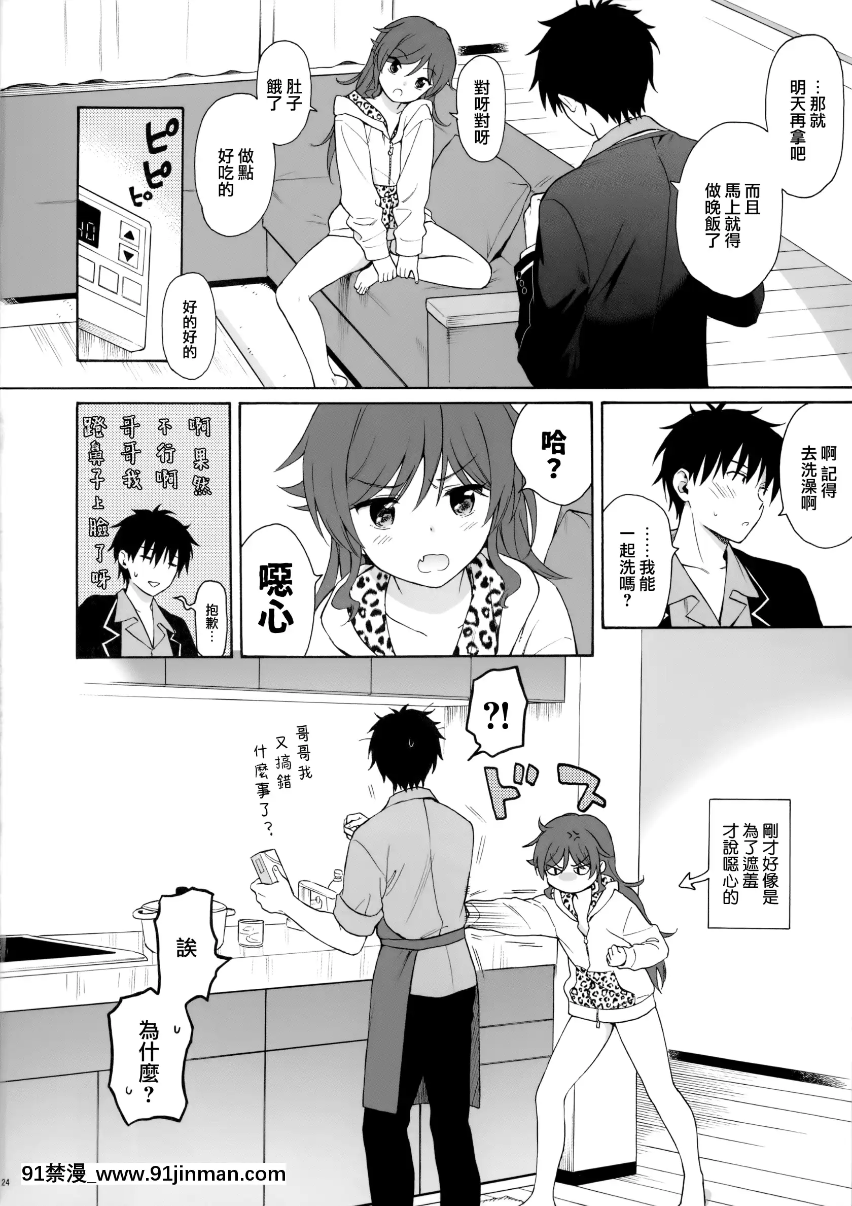 (秋葉原同人祭第3回)[不可不可(関谷あさみ)]いもうとマニュアル(クオリディア・コード)[山櫻漢化][ウマ娘 18禁]