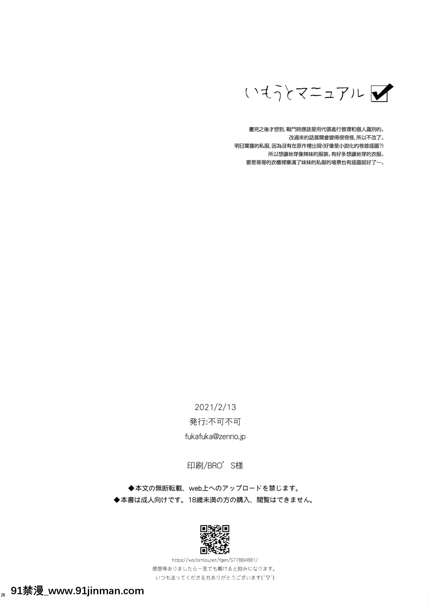 (秋葉原同人祭第3回)[不可不可(関谷あさみ)]いもうとマニュアル(クオリディア・コード)[山櫻漢化][ウマ娘 18禁]