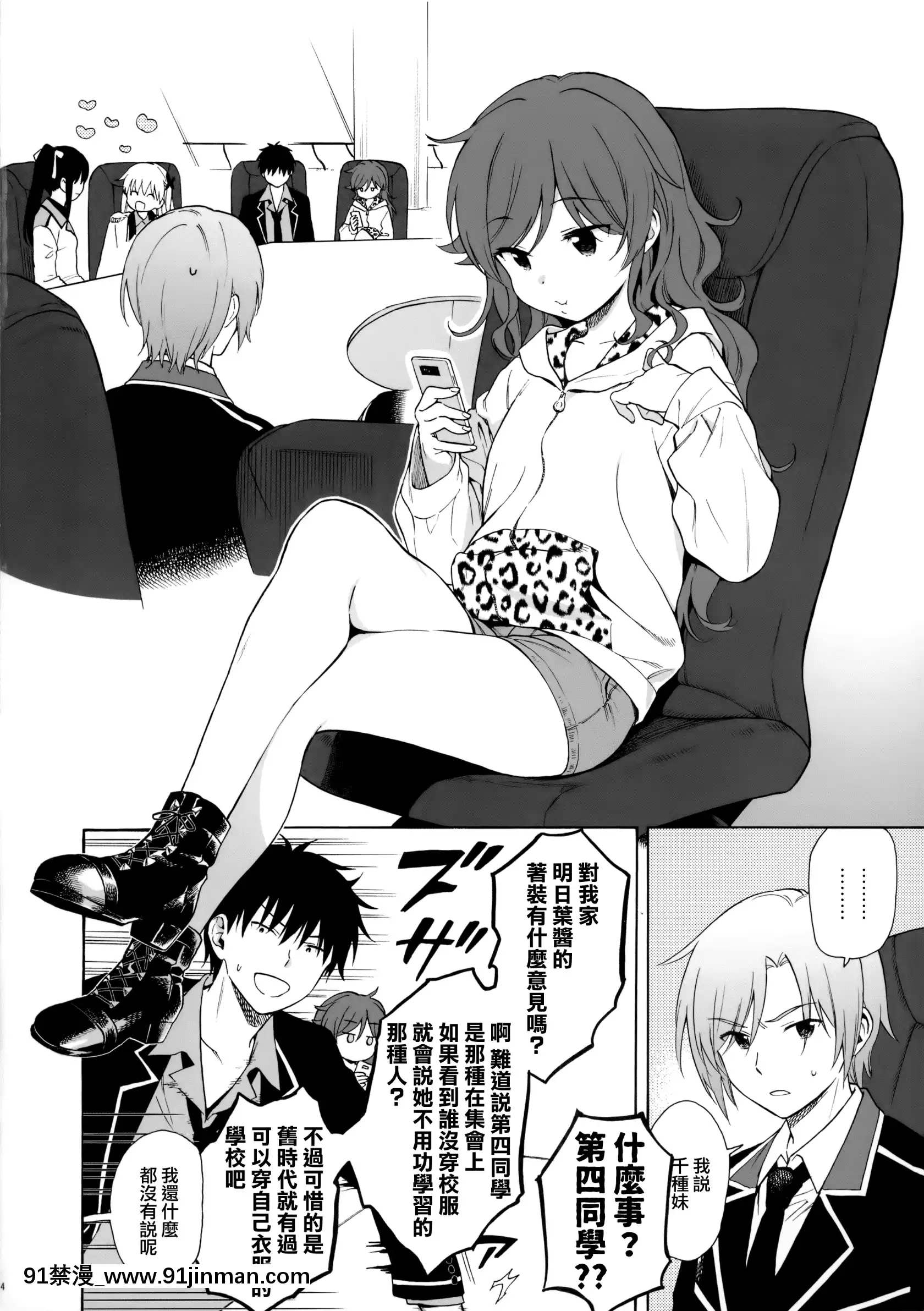(秋葉原同人祭第3回)[不可不可(関谷あさみ)]いもうとマニュアル(クオリディア・コード)[山櫻漢化][ウマ娘 18禁]