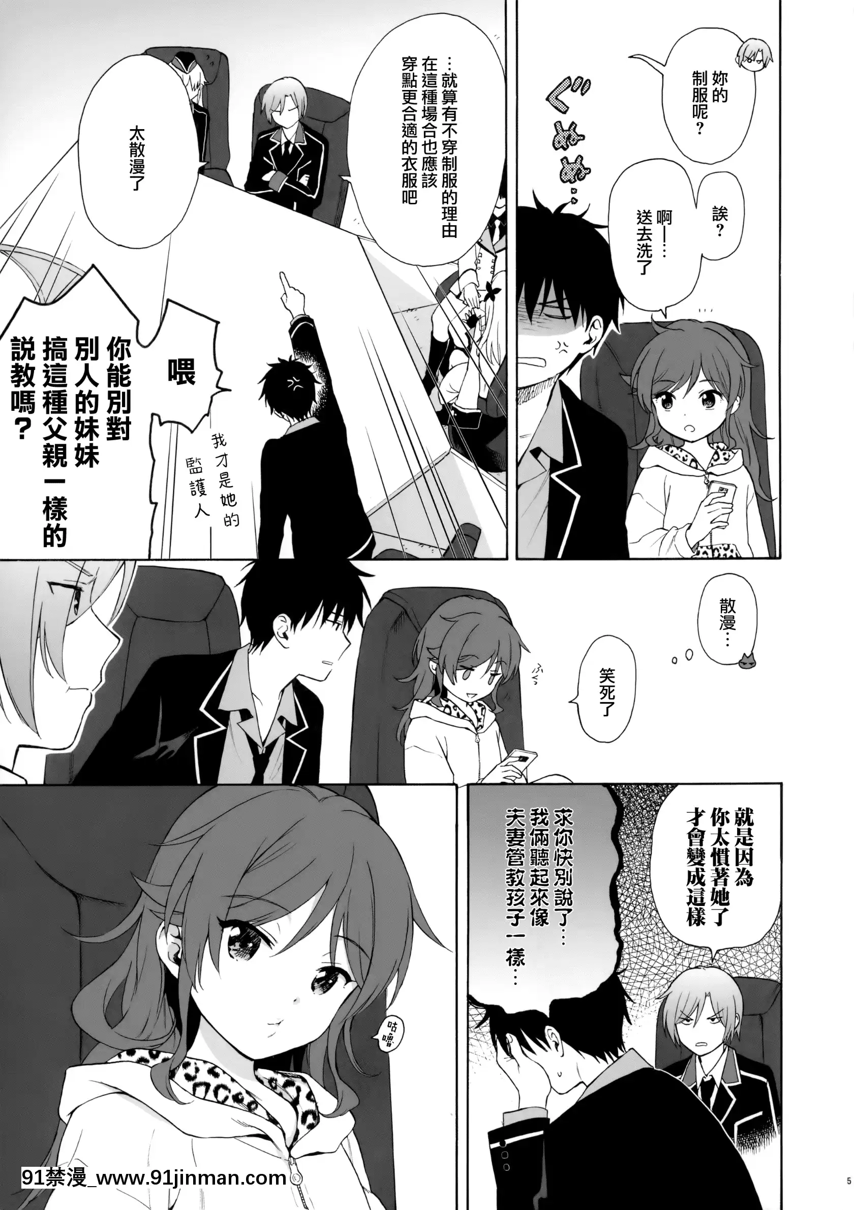 (秋葉原同人祭第3回)[不可不可(関谷あさみ)]いもうとマニュアル(クオリディア・コード)[山櫻漢化][ウマ娘 18禁]